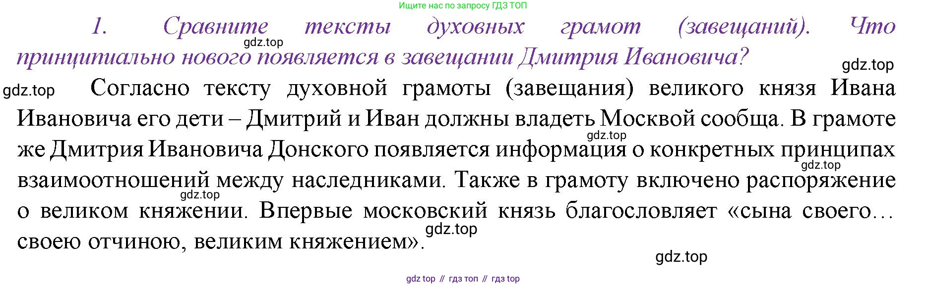 История России, 6 класс Учебник, авторы: Арсентьев Николай Михайлович, Данилов Александр Анатольевич, Стефанович Пётр Сергеевич, Токарева Александра Яковлевна, Торкунов Анатолий Васильевич, Дмитриев Андрей Петрович, издательство Просвещение, Москва, 2023, белого цвета, Часть 2, страница 50, номер 1, Решение 1