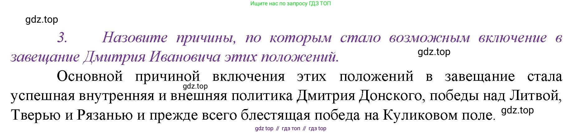 История России, 6 класс Учебник, авторы: Арсентьев Николай Михайлович, Данилов Александр Анатольевич, Стефанович Пётр Сергеевич, Токарева Александра Яковлевна, Торкунов Анатолий Васильевич, Дмитриев Андрей Петрович, издательство Просвещение, Москва, 2023, белого цвета, Часть 2, страница 50, номер 3, Решение 1