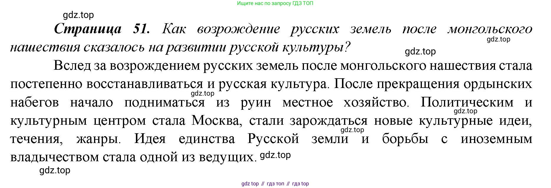 История России, 6 класс Учебник, авторы: Арсентьев Николай Михайлович, Данилов Александр Анатольевич, Стефанович Пётр Сергеевич, Токарева Александра Яковлевна, Торкунов Анатолий Васильевич, Дмитриев Андрей Петрович, издательство Просвещение, Москва, 2023, белого цвета, Часть 2, страница 51, Решение 1