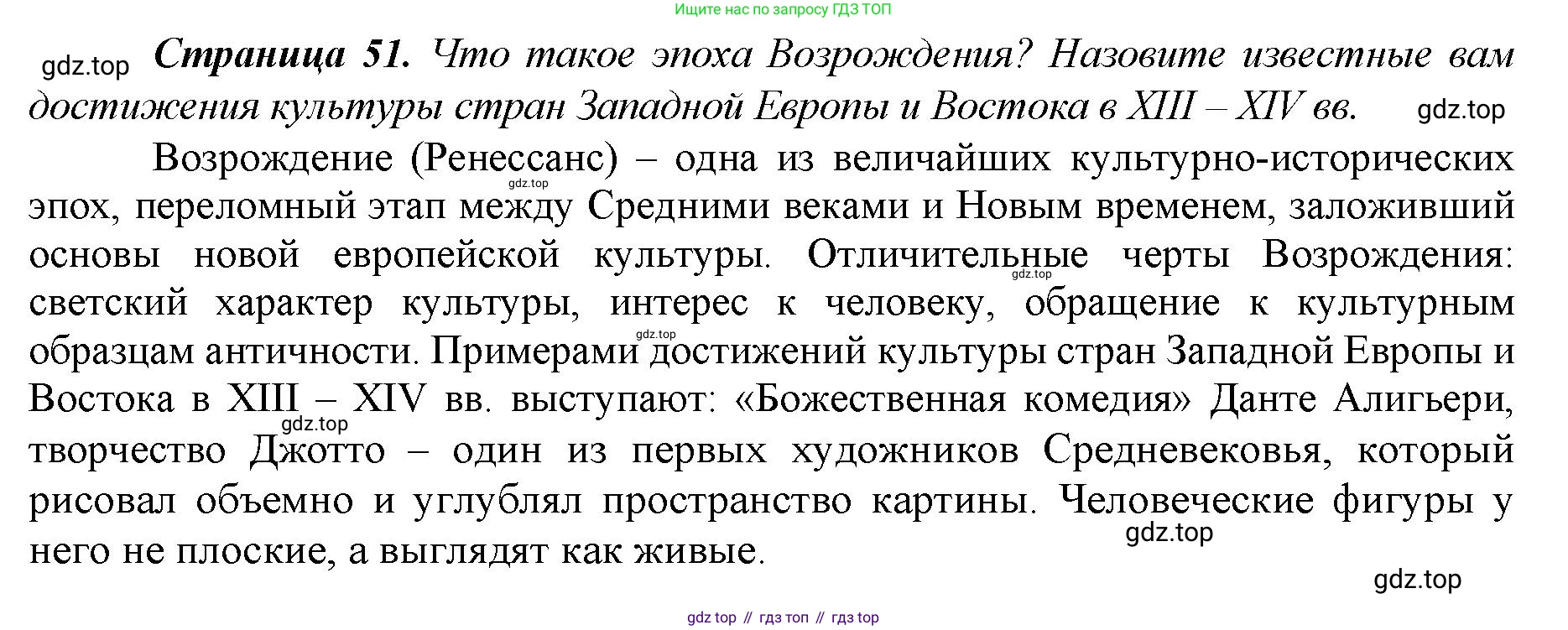 История России, 6 класс Учебник, авторы: Арсентьев Николай Михайлович, Данилов Александр Анатольевич, Стефанович Пётр Сергеевич, Токарева Александра Яковлевна, Торкунов Анатолий Васильевич, Дмитриев Андрей Петрович, издательство Просвещение, Москва, 2023, белого цвета, Часть 2, страница 51, Решение 1