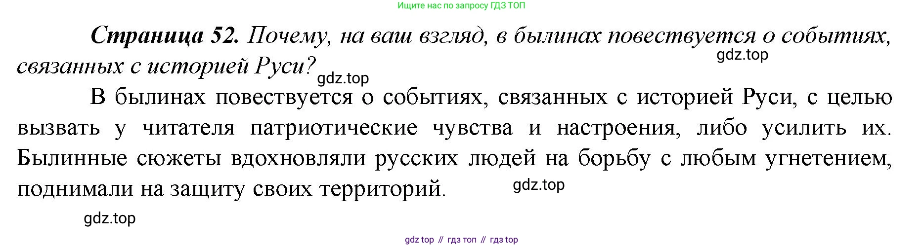История России, 6 класс Учебник, авторы: Арсентьев Николай Михайлович, Данилов Александр Анатольевич, Стефанович Пётр Сергеевич, Токарева Александра Яковлевна, Торкунов Анатолий Васильевич, Дмитриев Андрей Петрович, издательство Просвещение, Москва, 2023, белого цвета, Часть 2, страница 52, Решение 1