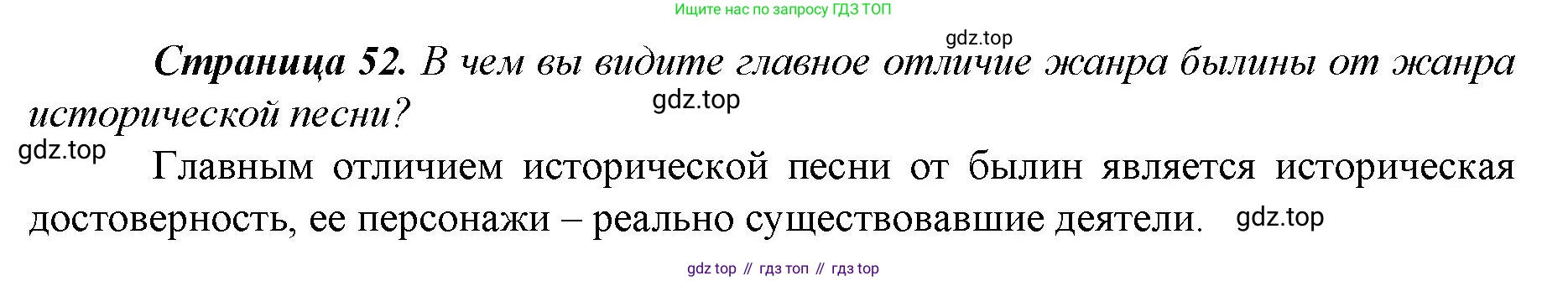 История России, 6 класс Учебник, авторы: Арсентьев Николай Михайлович, Данилов Александр Анатольевич, Стефанович Пётр Сергеевич, Токарева Александра Яковлевна, Торкунов Анатолий Васильевич, Дмитриев Андрей Петрович, издательство Просвещение, Москва, 2023, белого цвета, Часть 2, страница 52, Решение 1