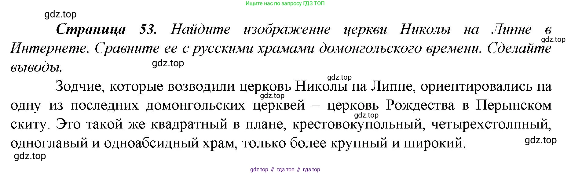 История России, 6 класс Учебник, авторы: Арсентьев Николай Михайлович, Данилов Александр Анатольевич, Стефанович Пётр Сергеевич, Токарева Александра Яковлевна, Торкунов Анатолий Васильевич, Дмитриев Андрей Петрович, издательство Просвещение, Москва, 2023, белого цвета, Часть 2, страница 53, Решение 1