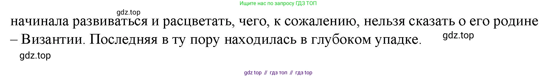 История России, 6 класс Учебник, авторы: Арсентьев Николай Михайлович, Данилов Александр Анатольевич, Стефанович Пётр Сергеевич, Токарева Александра Яковлевна, Торкунов Анатолий Васильевич, Дмитриев Андрей Петрович, издательство Просвещение, Москва, 2023, белого цвета, Часть 2, страница 54, Решение 1 (продолжение 2)