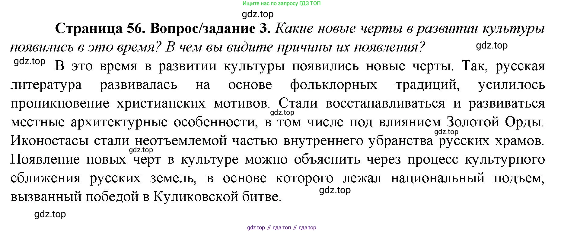 История России, 6 класс Учебник, авторы: Арсентьев Николай Михайлович, Данилов Александр Анатольевич, Стефанович Пётр Сергеевич, Токарева Александра Яковлевна, Торкунов Анатолий Васильевич, Дмитриев Андрей Петрович, издательство Просвещение, Москва, 2023, белого цвета, Часть 2, страница 56, номер 3, Решение 1