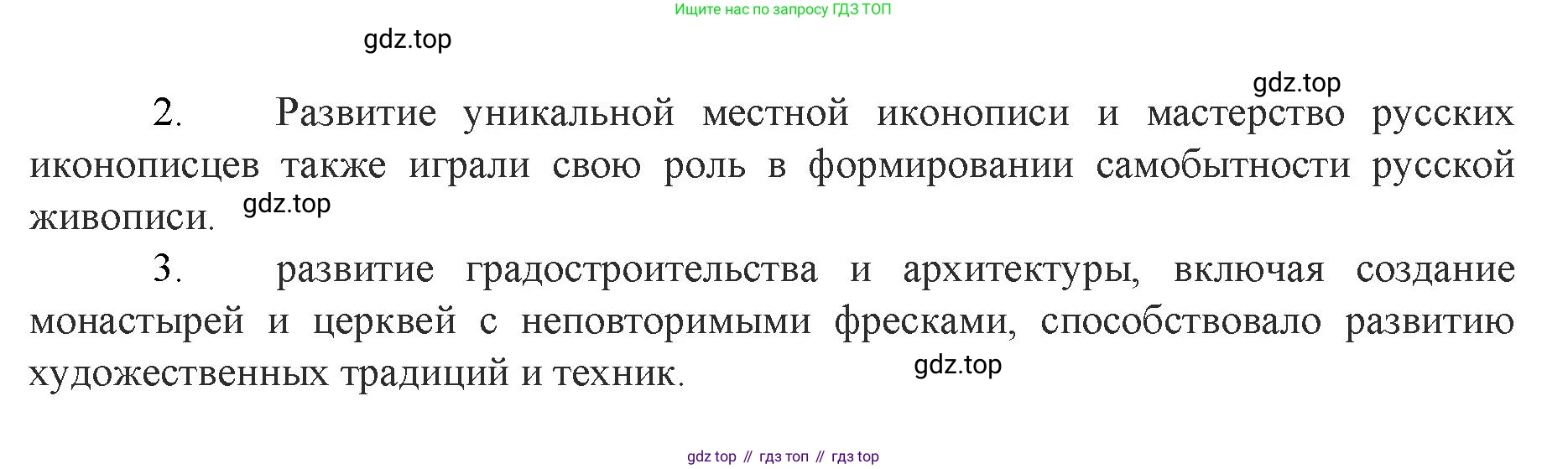 История России, 6 класс Учебник, авторы: Арсентьев Николай Михайлович, Данилов Александр Анатольевич, Стефанович Пётр Сергеевич, Токарева Александра Яковлевна, Торкунов Анатолий Васильевич, Дмитриев Андрей Петрович, издательство Просвещение, Москва, 2023, белого цвета, Часть 2, страница 56, номер 7, Решение 1 (продолжение 2)