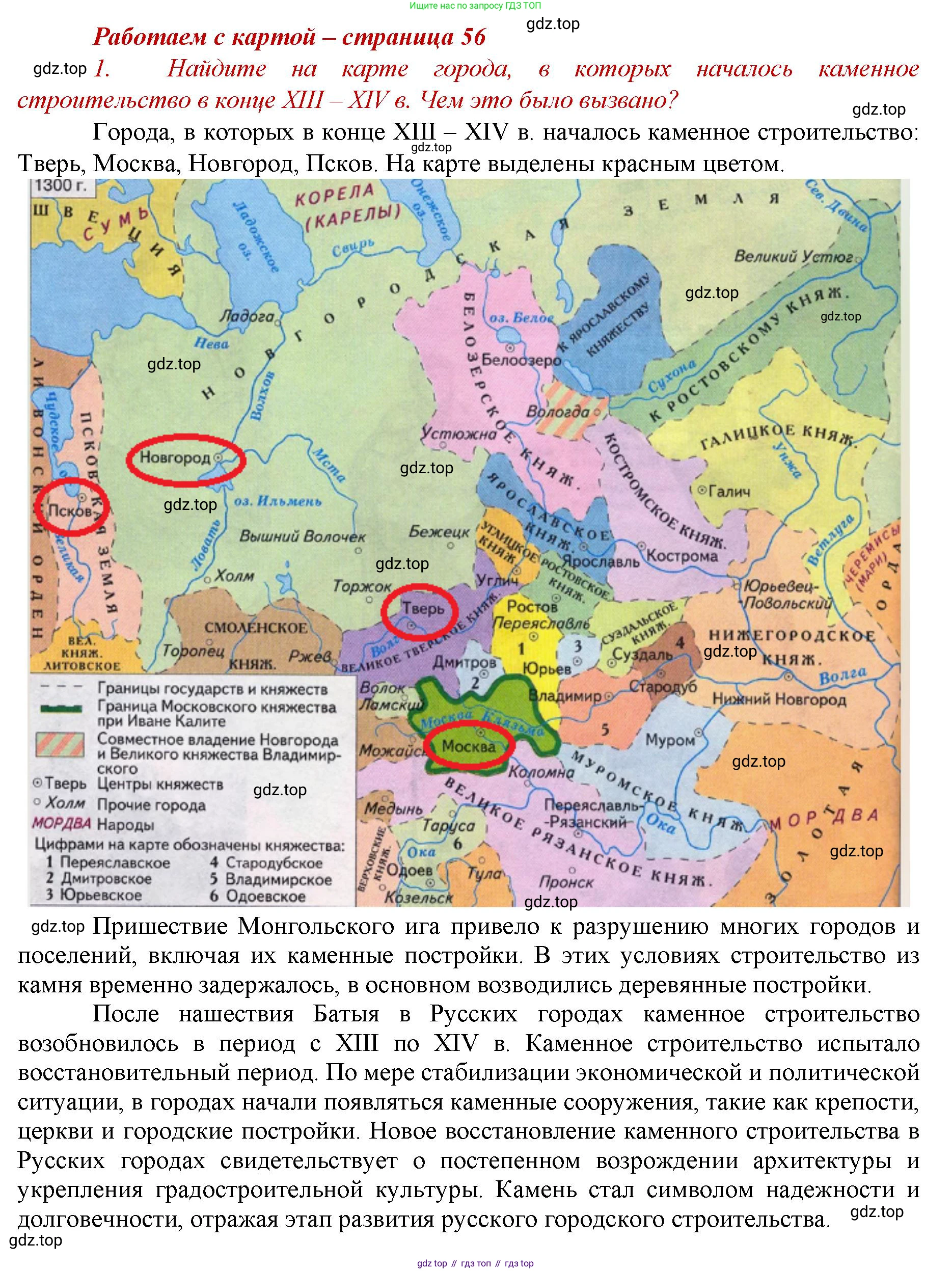 История России, 6 класс Учебник, авторы: Арсентьев Николай Михайлович, Данилов Александр Анатольевич, Стефанович Пётр Сергеевич, Токарева Александра Яковлевна, Торкунов Анатолий Васильевич, Дмитриев Андрей Петрович, издательство Просвещение, Москва, 2023, белого цвета, Часть 2, страница 56, номер 1, Решение 1
