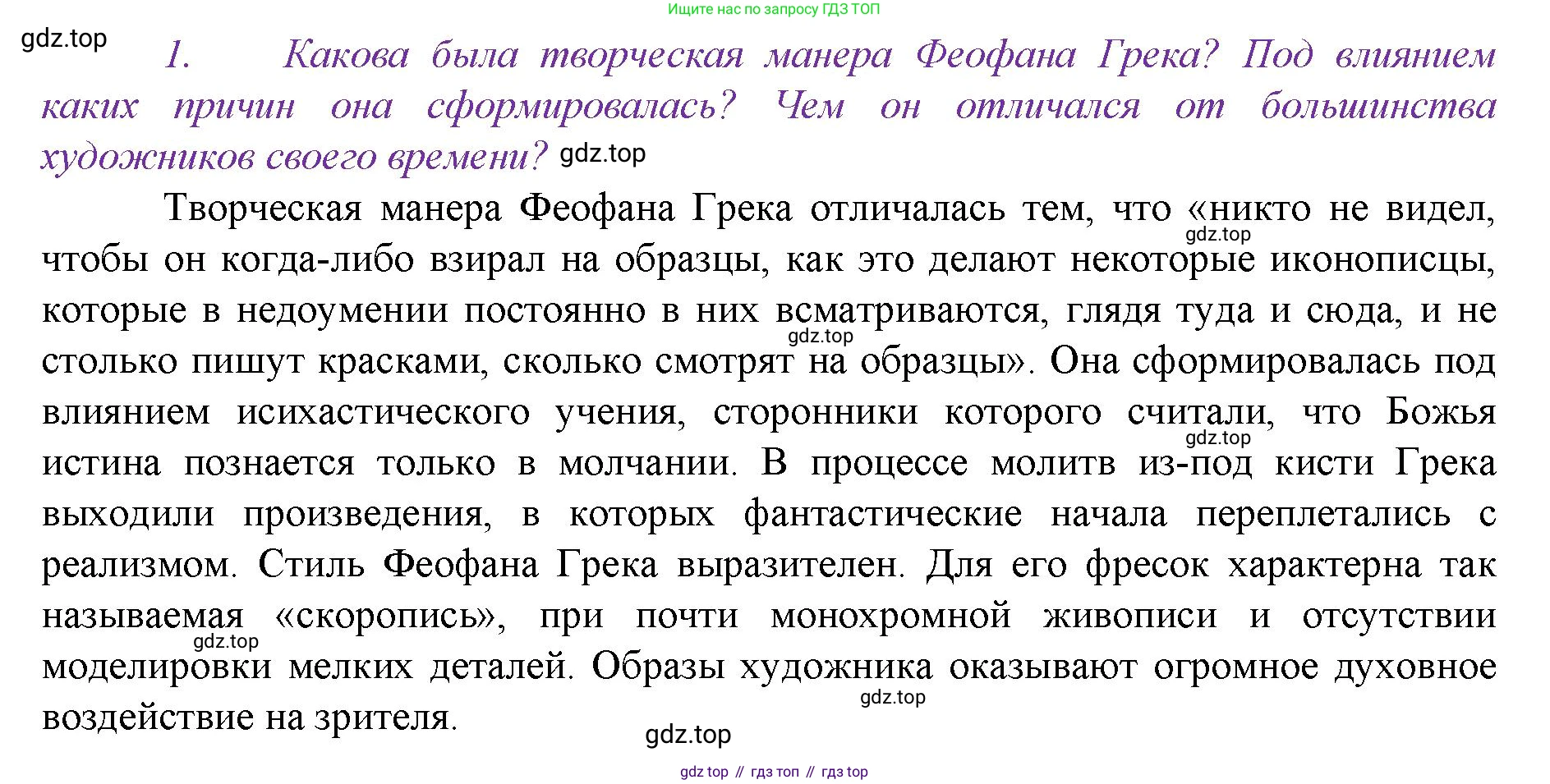 История России, 6 класс Учебник, авторы: Арсентьев Николай Михайлович, Данилов Александр Анатольевич, Стефанович Пётр Сергеевич, Токарева Александра Яковлевна, Торкунов Анатолий Васильевич, Дмитриев Андрей Петрович, издательство Просвещение, Москва, 2023, белого цвета, Часть 2, страница 57, номер 1, Решение 1
