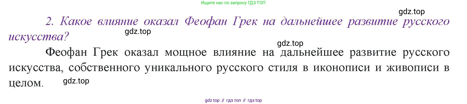 История России, 6 класс Учебник, авторы: Арсентьев Николай Михайлович, Данилов Александр Анатольевич, Стефанович Пётр Сергеевич, Токарева Александра Яковлевна, Торкунов Анатолий Васильевич, Дмитриев Андрей Петрович, издательство Просвещение, Москва, 2023, белого цвета, Часть 2, страница 57, номер 2, Решение 1