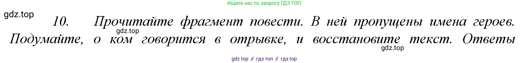 История России, 6 класс Учебник, авторы: Арсентьев Николай Михайлович, Данилов Александр Анатольевич, Стефанович Пётр Сергеевич, Токарева Александра Яковлевна, Торкунов Анатолий Васильевич, Дмитриев Андрей Петрович, издательство Просвещение, Москва, 2023, белого цвета, Часть 2, страница 58, номер 10, Решение 1