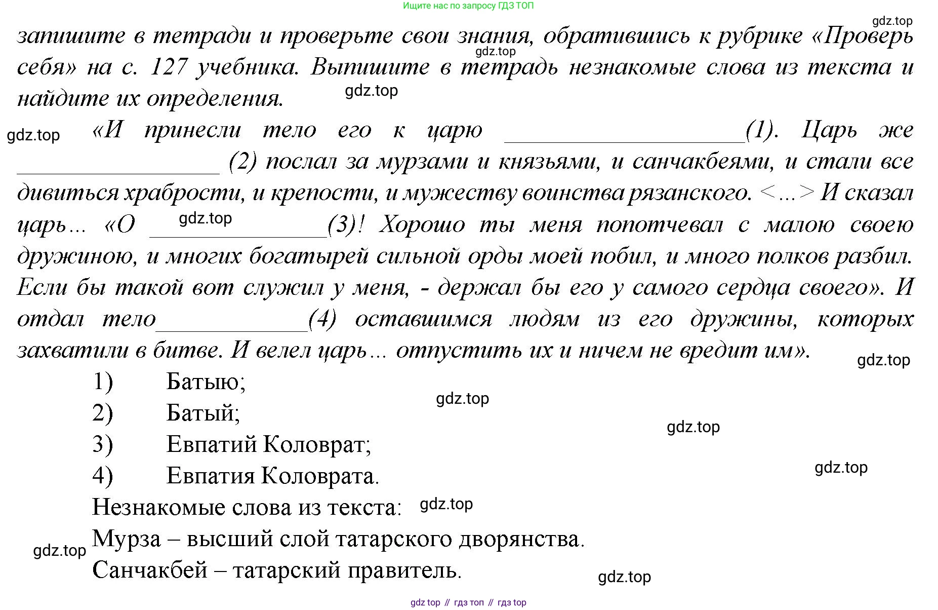 История России, 6 класс Учебник, авторы: Арсентьев Николай Михайлович, Данилов Александр Анатольевич, Стефанович Пётр Сергеевич, Токарева Александра Яковлевна, Торкунов Анатолий Васильевич, Дмитриев Андрей Петрович, издательство Просвещение, Москва, 2023, белого цвета, Часть 2, страница 58, номер 10, Решение 1 (продолжение 2)