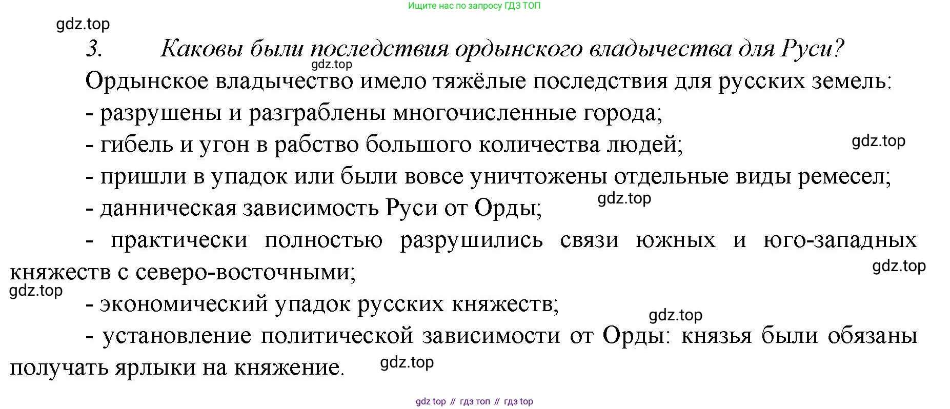 История России, 6 класс Учебник, авторы: Арсентьев Николай Михайлович, Данилов Александр Анатольевич, Стефанович Пётр Сергеевич, Токарева Александра Яковлевна, Торкунов Анатолий Васильевич, Дмитриев Андрей Петрович, издательство Просвещение, Москва, 2023, белого цвета, Часть 2, страница 58, номер 3, Решение 1