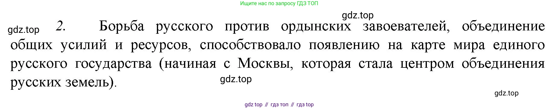 История России, 6 класс Учебник, авторы: Арсентьев Николай Михайлович, Данилов Александр Анатольевич, Стефанович Пётр Сергеевич, Токарева Александра Яковлевна, Торкунов Анатолий Васильевич, Дмитриев Андрей Петрович, издательство Просвещение, Москва, 2023, белого цвета, Часть 2, страница 58, номер 5, Решение 1 (продолжение 2)