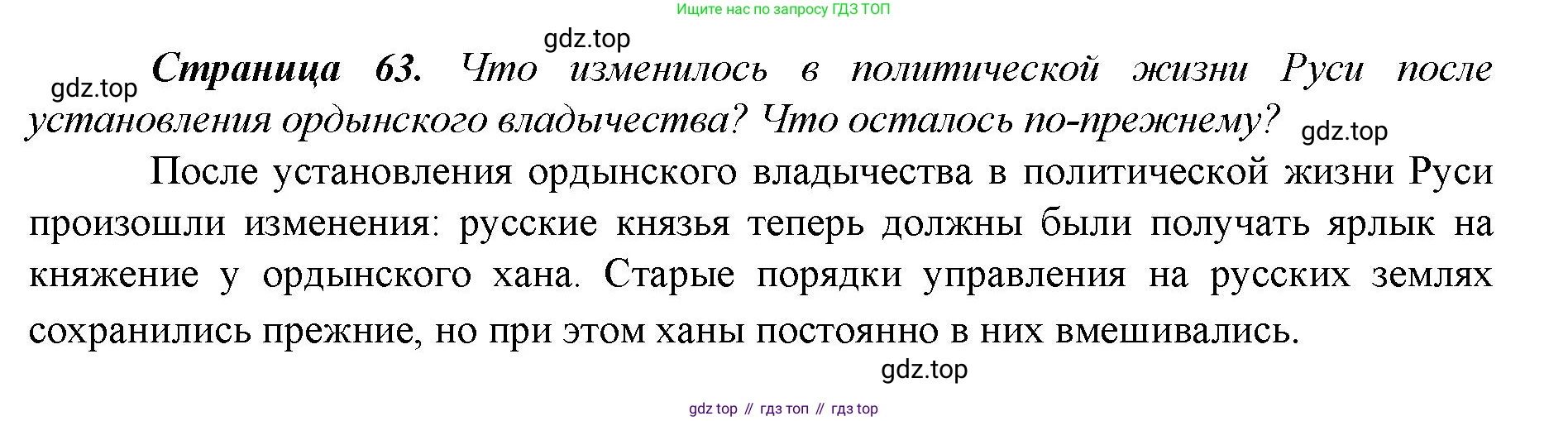 История России, 6 класс Учебник, авторы: Арсентьев Николай Михайлович, Данилов Александр Анатольевич, Стефанович Пётр Сергеевич, Токарева Александра Яковлевна, Торкунов Анатолий Васильевич, Дмитриев Андрей Петрович, издательство Просвещение, Москва, 2023, белого цвета, Часть 2, страница 63, Решение 1