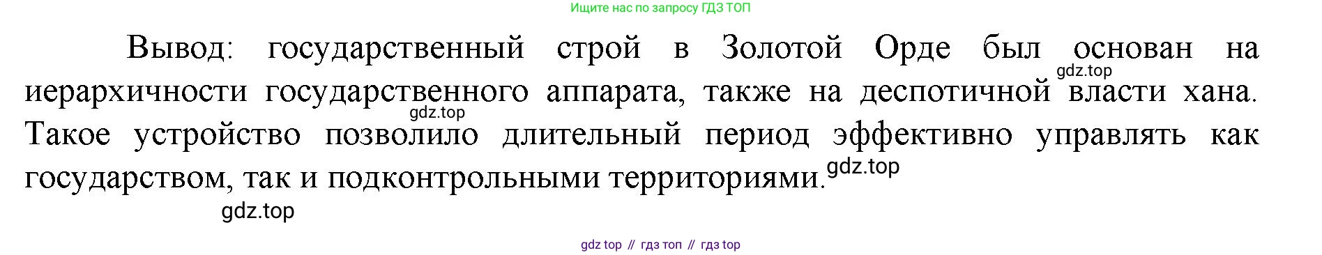 История России, 6 класс Учебник, авторы: Арсентьев Николай Михайлович, Данилов Александр Анатольевич, Стефанович Пётр Сергеевич, Токарева Александра Яковлевна, Торкунов Анатолий Васильевич, Дмитриев Андрей Петрович, издательство Просвещение, Москва, 2023, белого цвета, Часть 2, страница 66, номер 2, Решение 1 (продолжение 2)