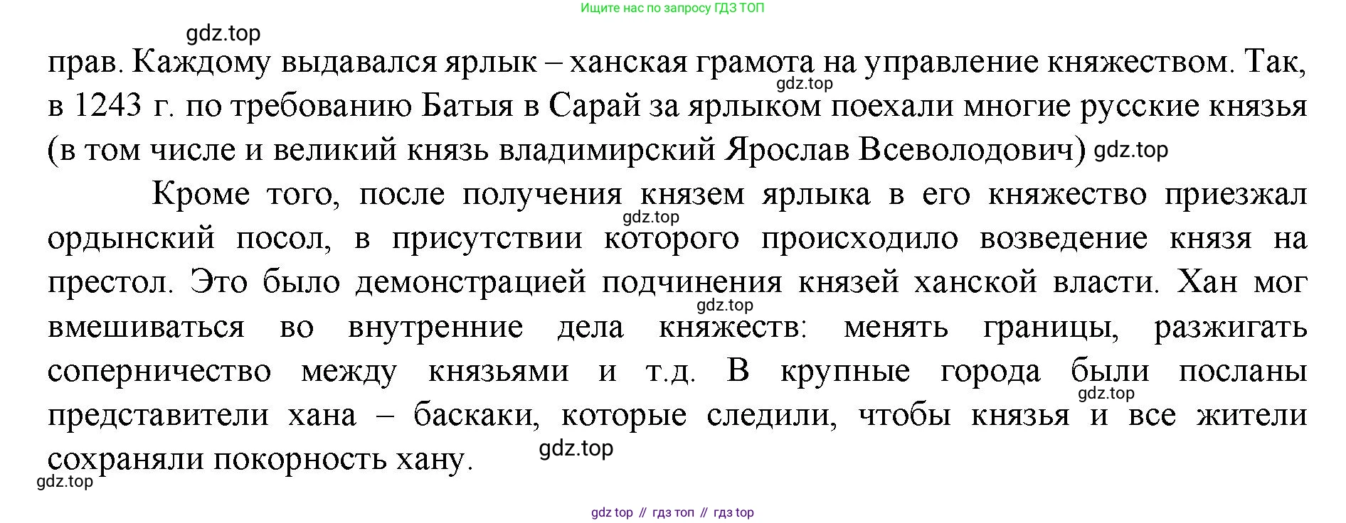 История России, 6 класс Учебник, авторы: Арсентьев Николай Михайлович, Данилов Александр Анатольевич, Стефанович Пётр Сергеевич, Токарева Александра Яковлевна, Торкунов Анатолий Васильевич, Дмитриев Андрей Петрович, издательство Просвещение, Москва, 2023, белого цвета, Часть 2, страница 66, номер 4, Решение 1 (продолжение 2)