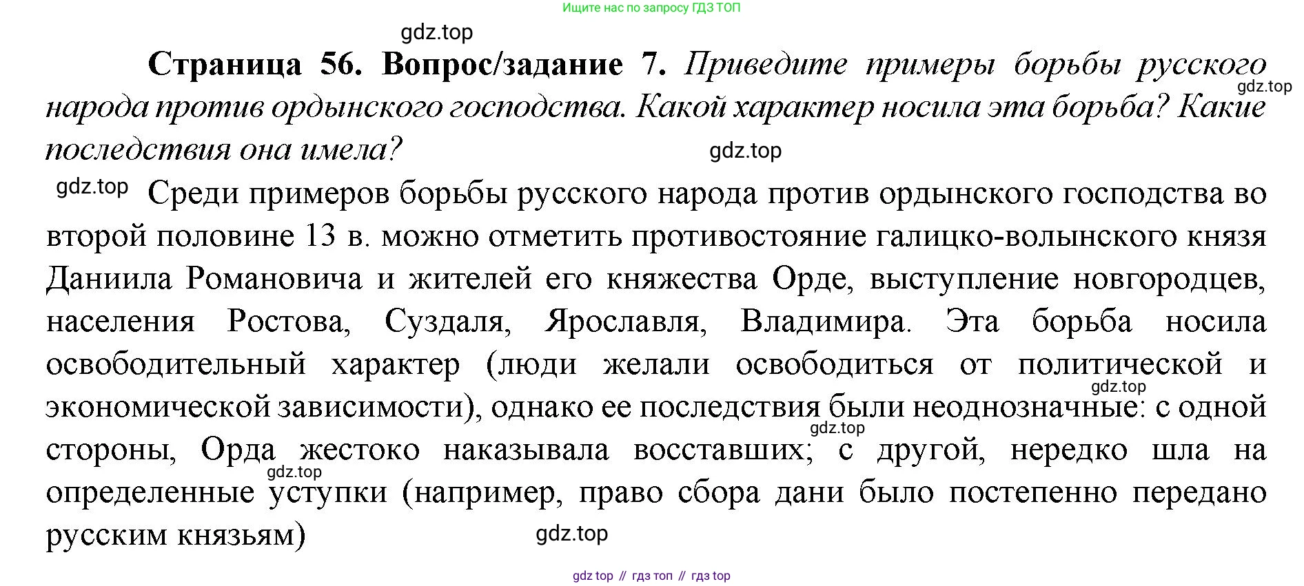 История России, 6 класс Учебник, авторы: Арсентьев Николай Михайлович, Данилов Александр Анатольевич, Стефанович Пётр Сергеевич, Токарева Александра Яковлевна, Торкунов Анатолий Васильевич, Дмитриев Андрей Петрович, издательство Просвещение, Москва, 2023, белого цвета, Часть 2, страница 66, номер 7, Решение 1