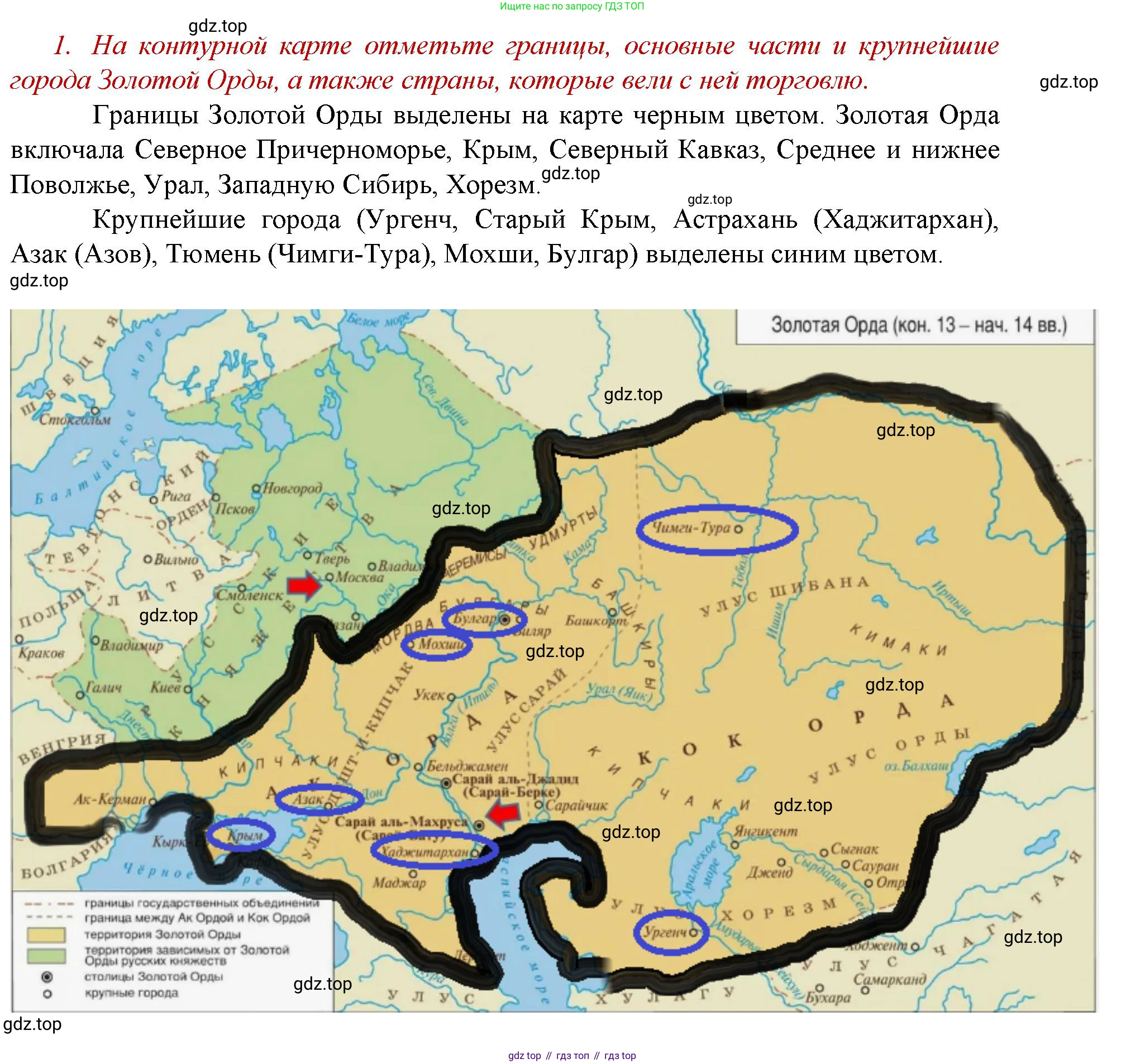 История России, 6 класс Учебник, авторы: Арсентьев Николай Михайлович, Данилов Александр Анатольевич, Стефанович Пётр Сергеевич, Токарева Александра Яковлевна, Торкунов Анатолий Васильевич, Дмитриев Андрей Петрович, издательство Просвещение, Москва, 2023, белого цвета, Часть 2, страница 66, номер 1, Решение 1