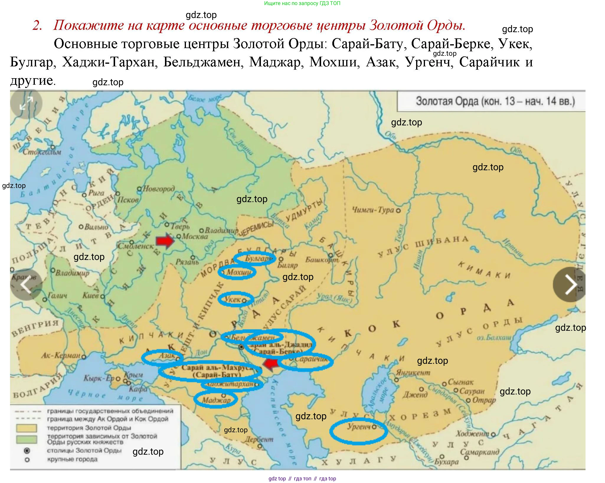 История России, 6 класс Учебник, авторы: Арсентьев Николай Михайлович, Данилов Александр Анатольевич, Стефанович Пётр Сергеевич, Токарева Александра Яковлевна, Торкунов Анатолий Васильевич, Дмитриев Андрей Петрович, издательство Просвещение, Москва, 2023, белого цвета, Часть 2, страница 66, номер 2, Решение 1