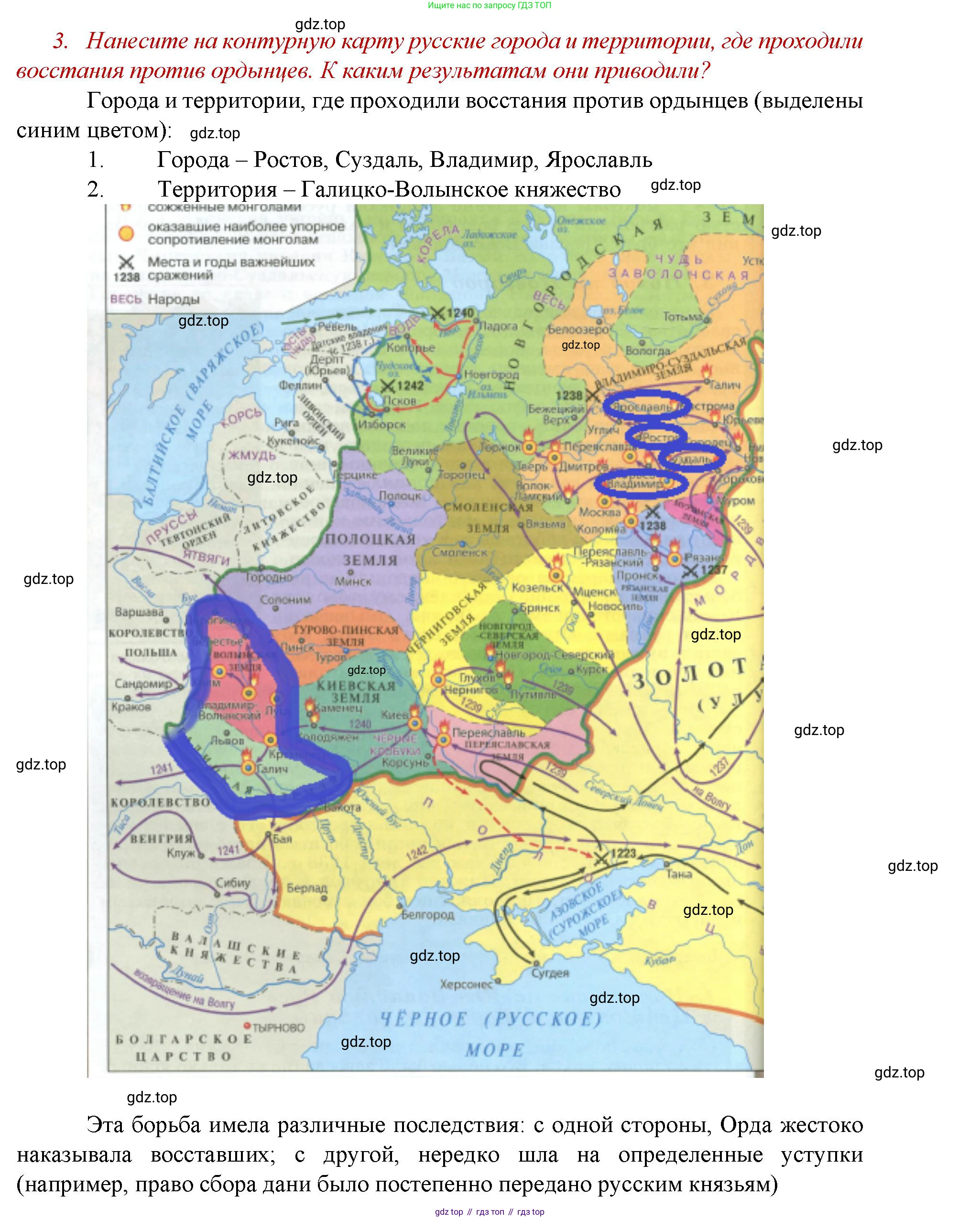 История России, 6 класс Учебник, авторы: Арсентьев Николай Михайлович, Данилов Александр Анатольевич, Стефанович Пётр Сергеевич, Токарева Александра Яковлевна, Торкунов Анатолий Васильевич, Дмитриев Андрей Петрович, издательство Просвещение, Москва, 2023, белого цвета, Часть 2, страница 66, номер 3, Решение 1