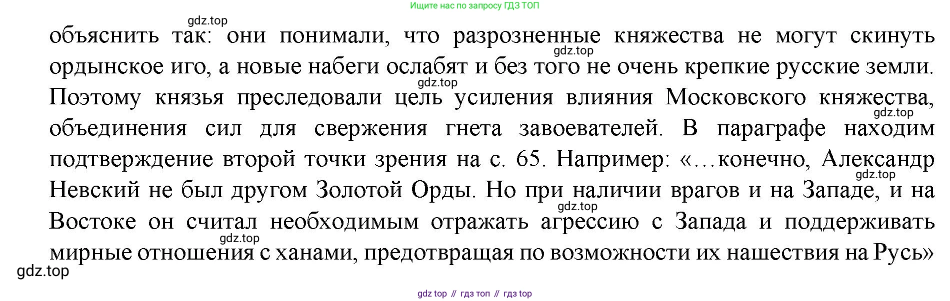 История России, 6 класс Учебник, авторы: Арсентьев Николай Михайлович, Данилов Александр Анатольевич, Стефанович Пётр Сергеевич, Токарева Александра Яковлевна, Торкунов Анатолий Васильевич, Дмитриев Андрей Петрович, издательство Просвещение, Москва, 2023, белого цвета, Часть 2, страница 67, номер 1, Решение 1 (продолжение 2)