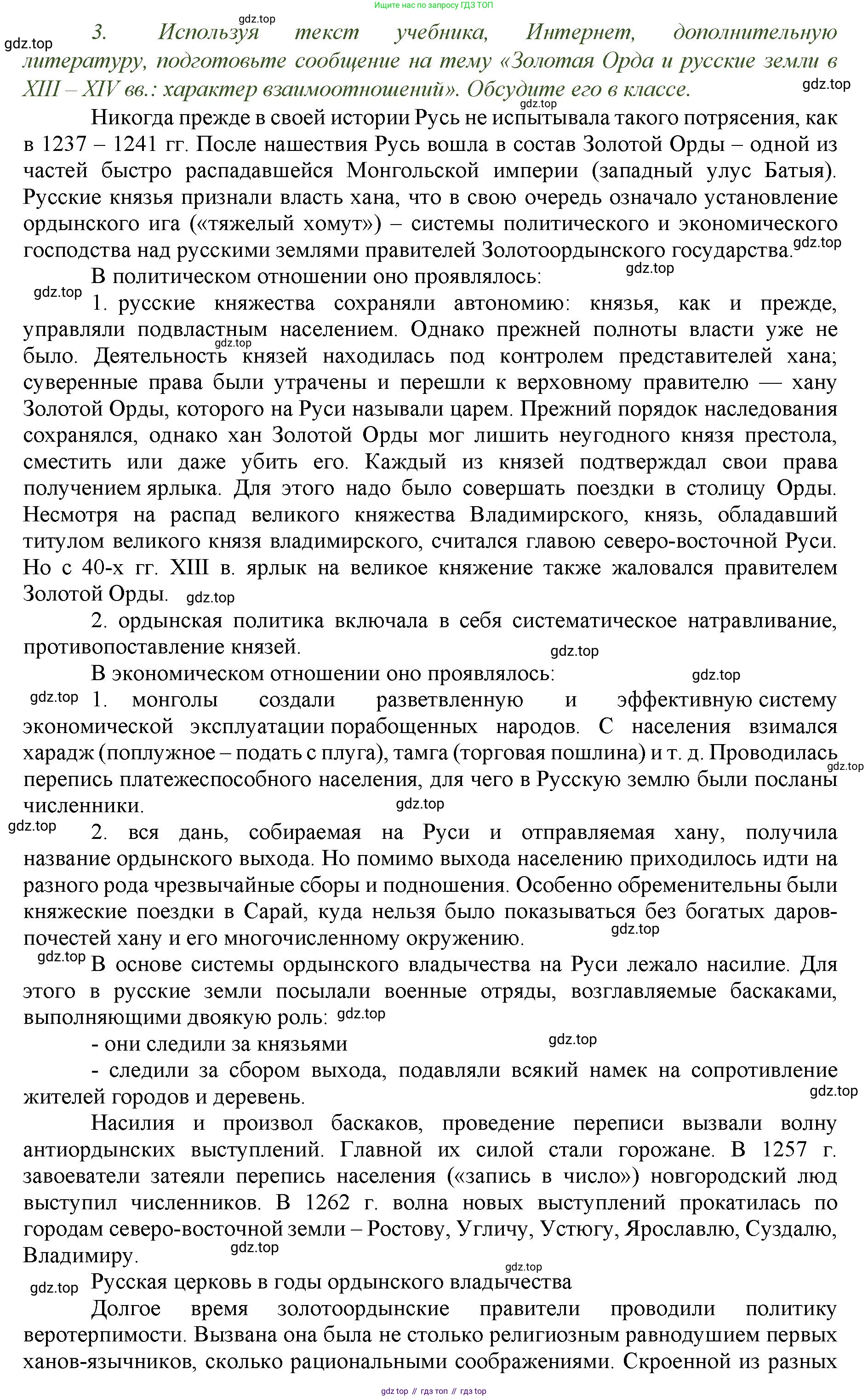 История России, 6 класс Учебник, авторы: Арсентьев Николай Михайлович, Данилов Александр Анатольевич, Стефанович Пётр Сергеевич, Токарева Александра Яковлевна, Торкунов Анатолий Васильевич, Дмитриев Андрей Петрович, издательство Просвещение, Москва, 2023, белого цвета, Часть 2, страница 67, номер 3, Решение 1