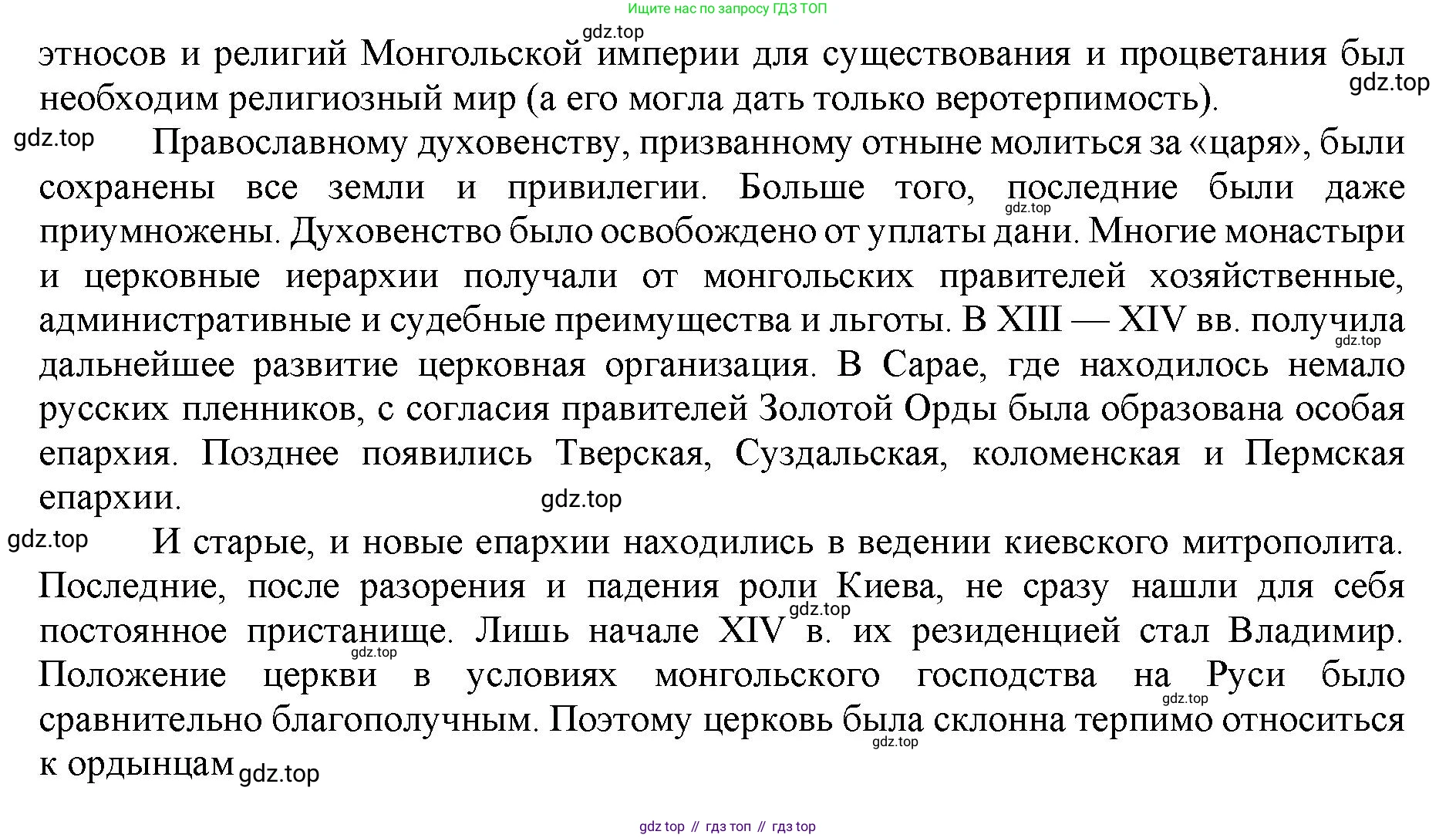История России, 6 класс Учебник, авторы: Арсентьев Николай Михайлович, Данилов Александр Анатольевич, Стефанович Пётр Сергеевич, Токарева Александра Яковлевна, Торкунов Анатолий Васильевич, Дмитриев Андрей Петрович, издательство Просвещение, Москва, 2023, белого цвета, Часть 2, страница 67, номер 3, Решение 1 (продолжение 2)