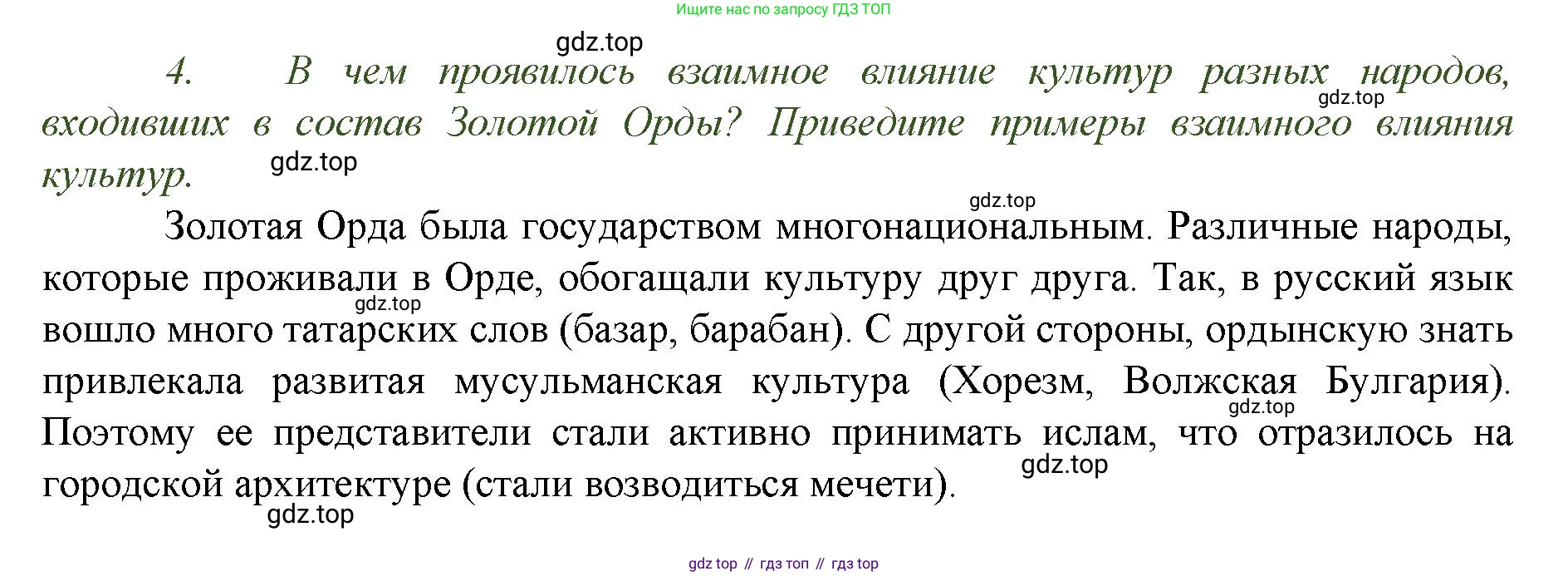 История России, 6 класс Учебник, авторы: Арсентьев Николай Михайлович, Данилов Александр Анатольевич, Стефанович Пётр Сергеевич, Токарева Александра Яковлевна, Торкунов Анатолий Васильевич, Дмитриев Андрей Петрович, издательство Просвещение, Москва, 2023, белого цвета, Часть 2, страница 67, номер 4, Решение 1