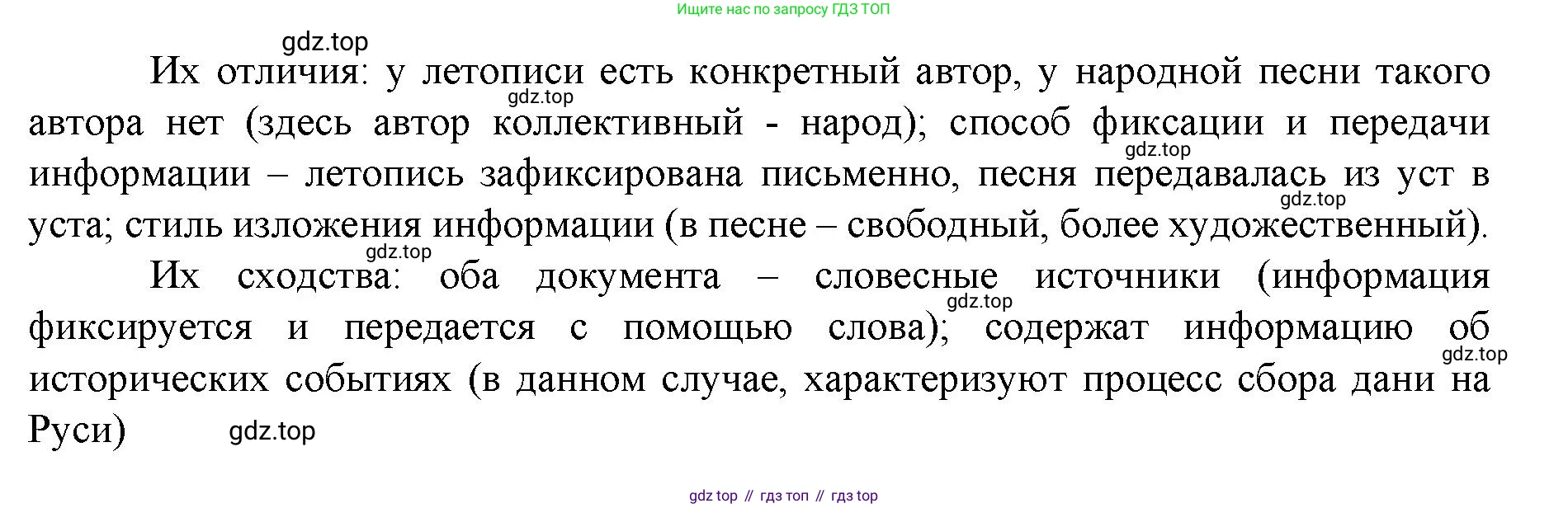 История России, 6 класс Учебник, авторы: Арсентьев Николай Михайлович, Данилов Александр Анатольевич, Стефанович Пётр Сергеевич, Токарева Александра Яковлевна, Торкунов Анатолий Васильевич, Дмитриев Андрей Петрович, издательство Просвещение, Москва, 2023, белого цвета, Часть 2, страница 67, номер 1, Решение 1 (продолжение 2)