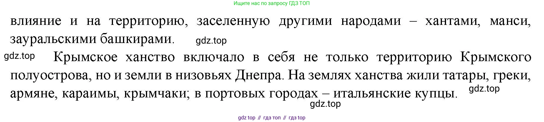 История России, 6 класс Учебник, авторы: Арсентьев Николай Михайлович, Данилов Александр Анатольевич, Стефанович Пётр Сергеевич, Токарева Александра Яковлевна, Торкунов Анатолий Васильевич, Дмитриев Андрей Петрович, издательство Просвещение, Москва, 2023, белого цвета, Часть 2, страница 72, номер 2, Решение 1 (продолжение 2)