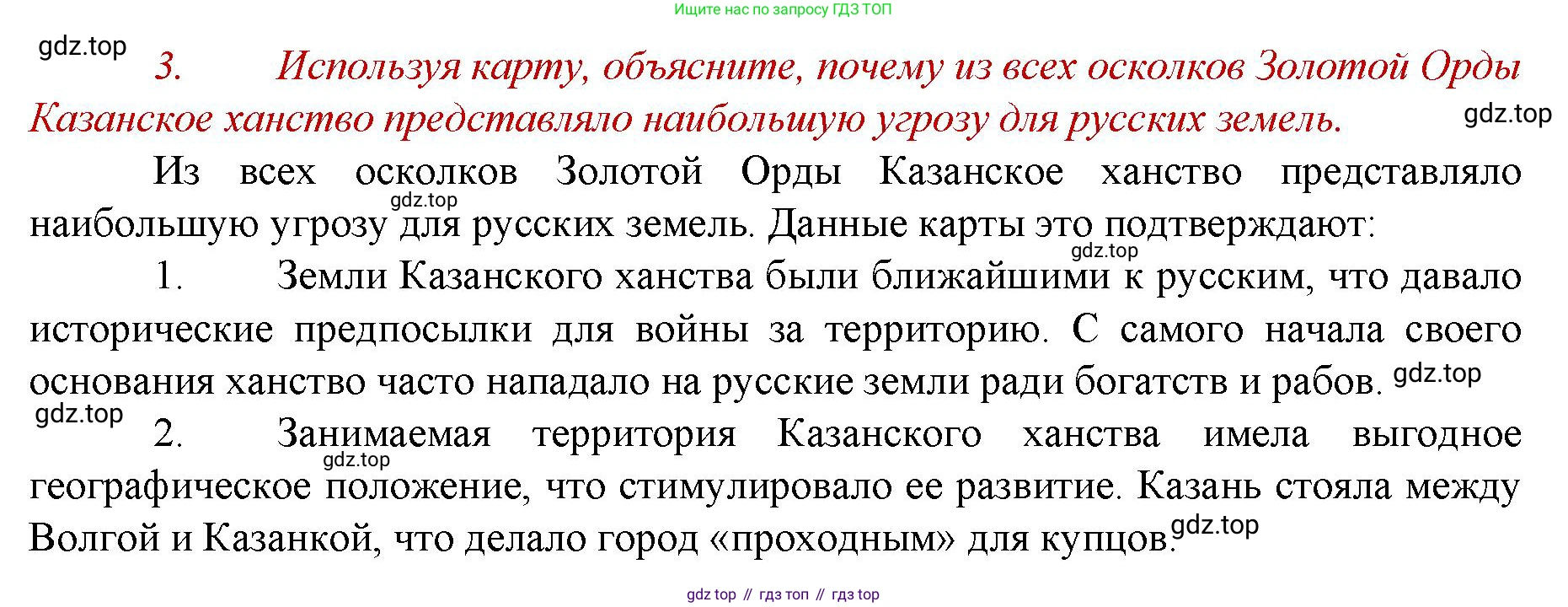 История России, 6 класс Учебник, авторы: Арсентьев Николай Михайлович, Данилов Александр Анатольевич, Стефанович Пётр Сергеевич, Токарева Александра Яковлевна, Торкунов Анатолий Васильевич, Дмитриев Андрей Петрович, издательство Просвещение, Москва, 2023, белого цвета, Часть 2, страница 72, номер 3, Решение 1