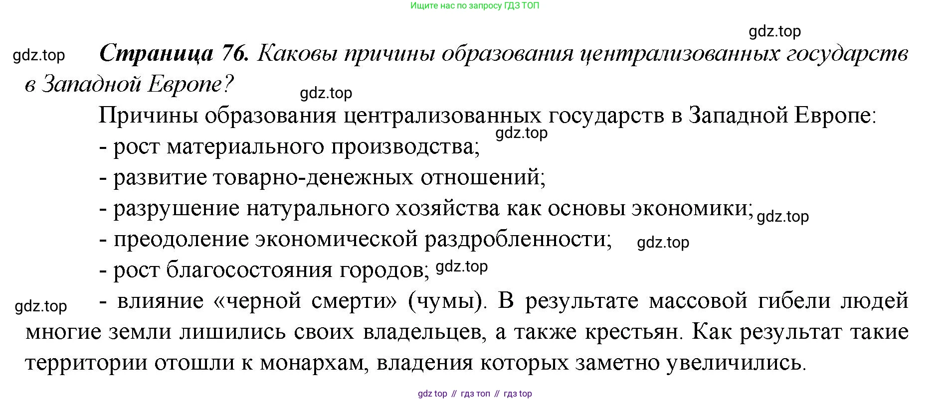 История России, 6 класс Учебник, авторы: Арсентьев Николай Михайлович, Данилов Александр Анатольевич, Стефанович Пётр Сергеевич, Токарева Александра Яковлевна, Торкунов Анатолий Васильевич, Дмитриев Андрей Петрович, издательство Просвещение, Москва, 2023, белого цвета, Часть 2, страница 76, Решение 1
