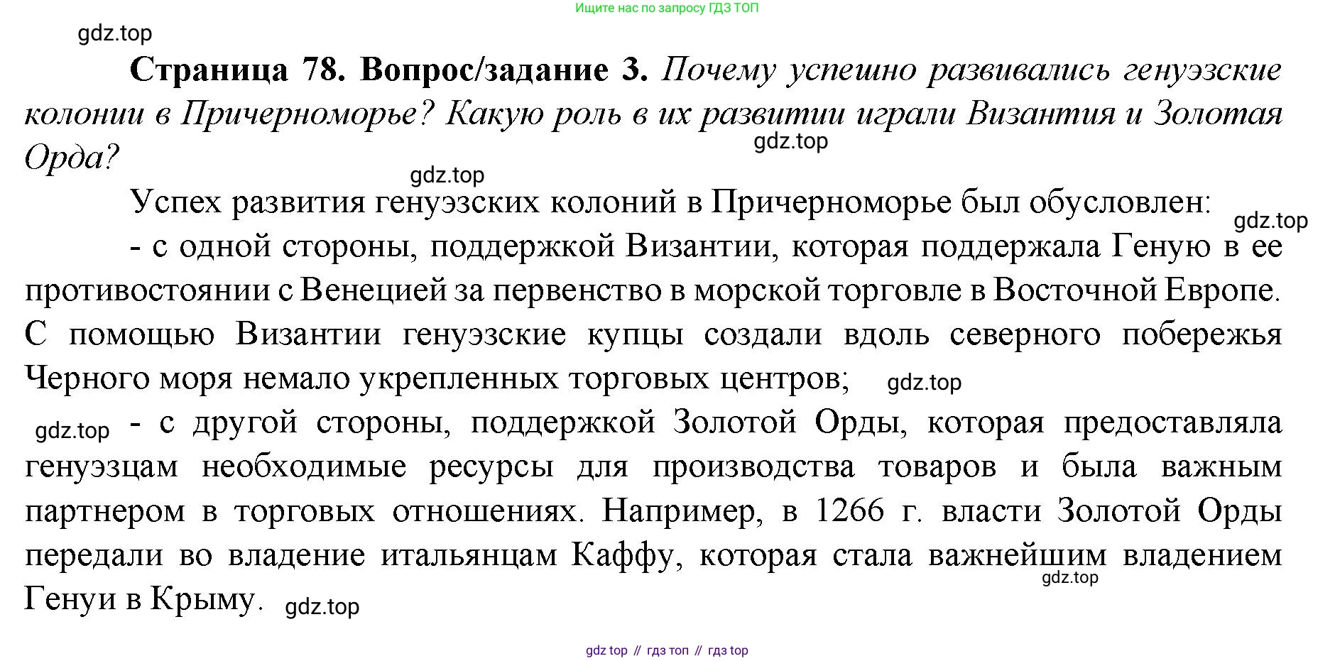 История России, 6 класс Учебник, авторы: Арсентьев Николай Михайлович, Данилов Александр Анатольевич, Стефанович Пётр Сергеевич, Токарева Александра Яковлевна, Торкунов Анатолий Васильевич, Дмитриев Андрей Петрович, издательство Просвещение, Москва, 2023, белого цвета, Часть 2, страница 78, номер 3, Решение 1