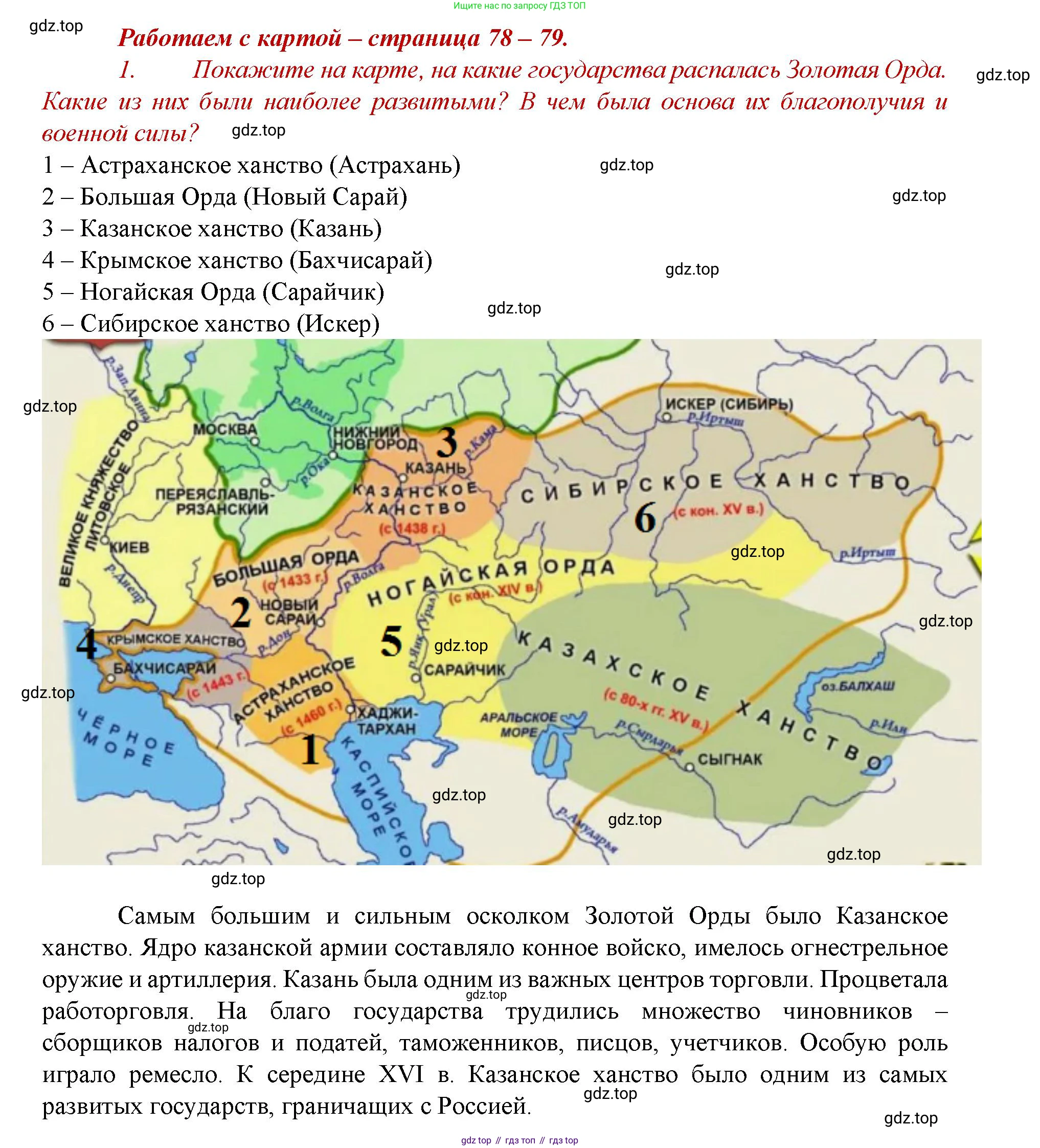 История России, 6 класс Учебник, авторы: Арсентьев Николай Михайлович, Данилов Александр Анатольевич, Стефанович Пётр Сергеевич, Токарева Александра Яковлевна, Торкунов Анатолий Васильевич, Дмитриев Андрей Петрович, издательство Просвещение, Москва, 2023, белого цвета, Часть 2, страница 78, номер 1, Решение 1
