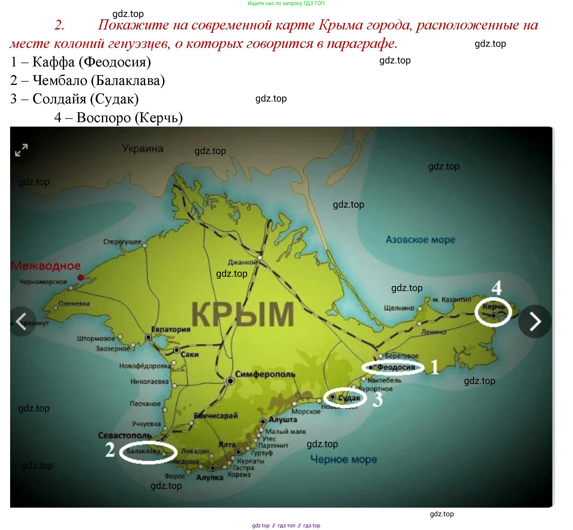 История России, 6 класс Учебник, авторы: Арсентьев Николай Михайлович, Данилов Александр Анатольевич, Стефанович Пётр Сергеевич, Токарева Александра Яковлевна, Торкунов Анатолий Васильевич, Дмитриев Андрей Петрович, издательство Просвещение, Москва, 2023, белого цвета, Часть 2, страница 78, номер 2, Решение 1