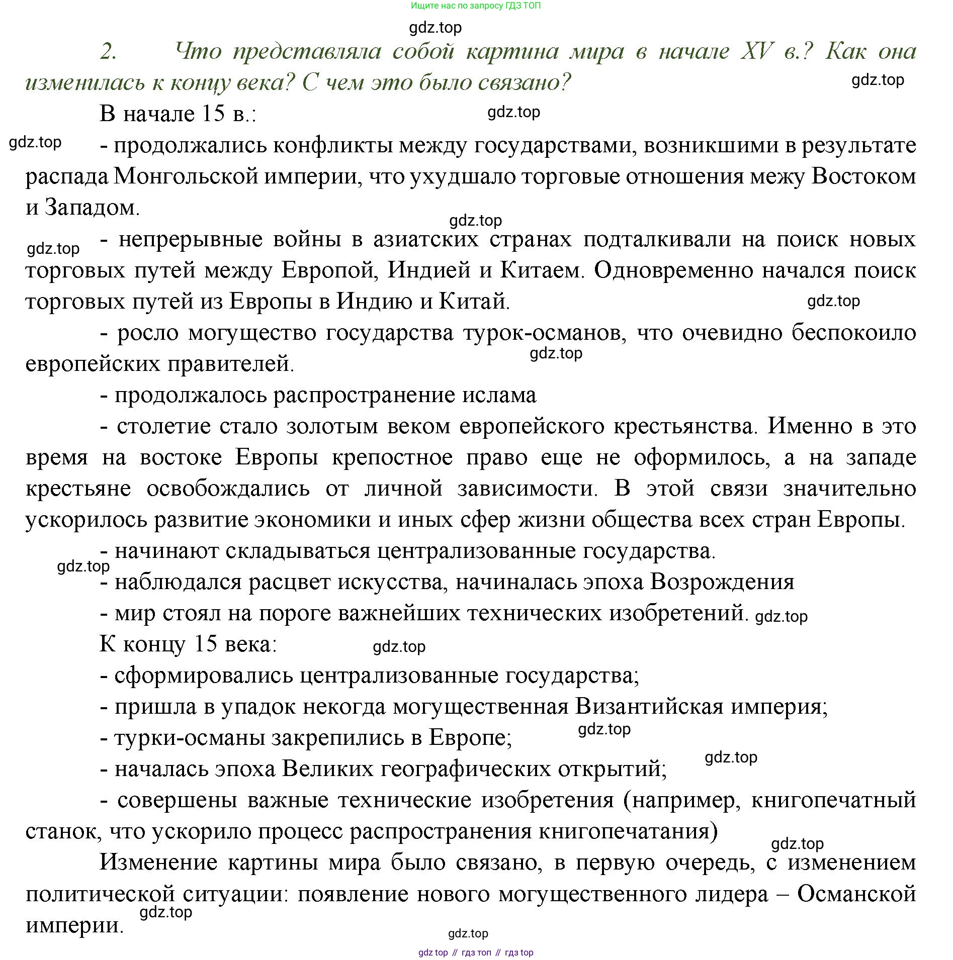 История России, 6 класс Учебник, авторы: Арсентьев Николай Михайлович, Данилов Александр Анатольевич, Стефанович Пётр Сергеевич, Токарева Александра Яковлевна, Торкунов Анатолий Васильевич, Дмитриев Андрей Петрович, издательство Просвещение, Москва, 2023, белого цвета, Часть 2, страница 79, номер 2, Решение 1