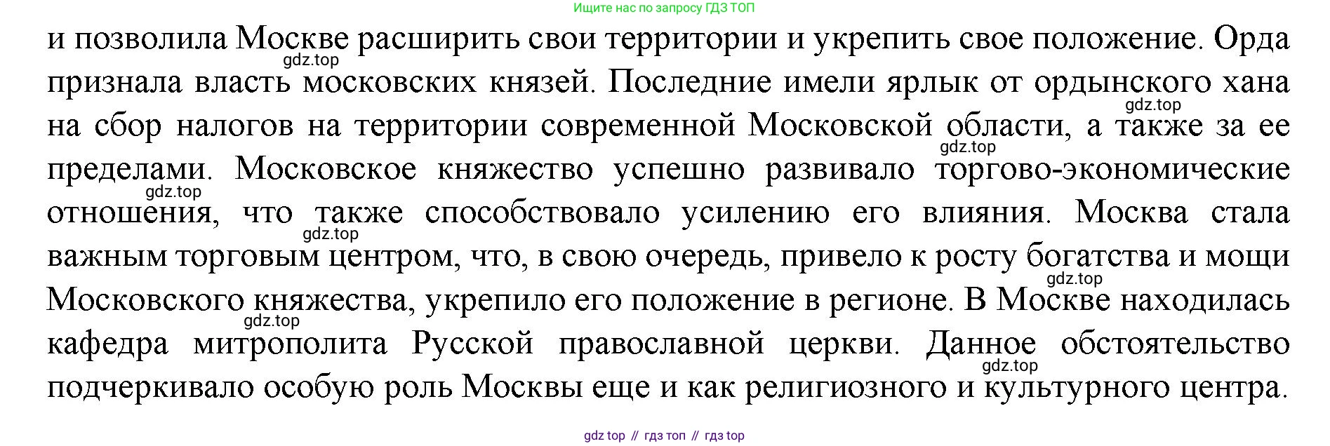 История России, 6 класс Учебник, авторы: Арсентьев Николай Михайлович, Данилов Александр Анатольевич, Стефанович Пётр Сергеевич, Токарева Александра Яковлевна, Торкунов Анатолий Васильевич, Дмитриев Андрей Петрович, издательство Просвещение, Москва, 2023, белого цвета, Часть 2, страница 79, номер 4, Решение 1 (продолжение 2)