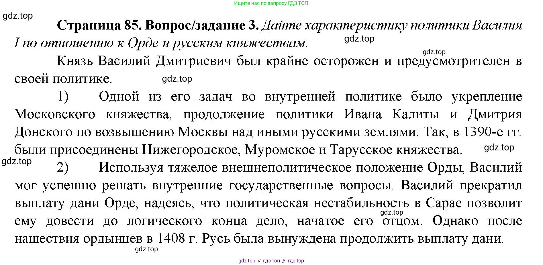 История России, 6 класс Учебник, авторы: Арсентьев Николай Михайлович, Данилов Александр Анатольевич, Стефанович Пётр Сергеевич, Токарева Александра Яковлевна, Торкунов Анатолий Васильевич, Дмитриев Андрей Петрович, издательство Просвещение, Москва, 2023, белого цвета, Часть 2, страница 85, номер 3, Решение 1