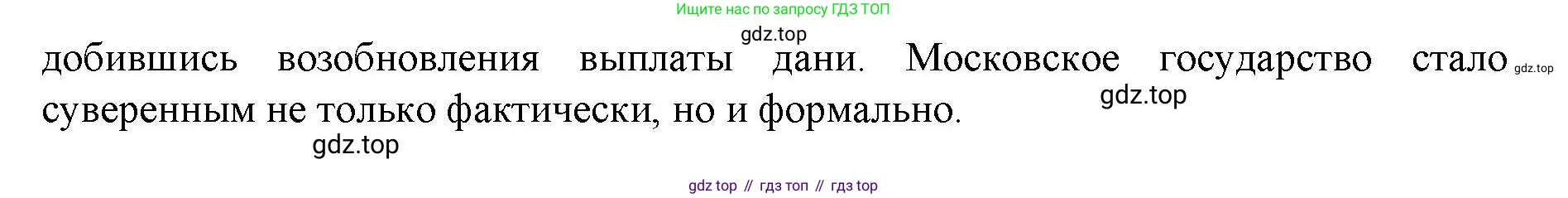 История России, 6 класс Учебник, авторы: Арсентьев Николай Михайлович, Данилов Александр Анатольевич, Стефанович Пётр Сергеевич, Токарева Александра Яковлевна, Торкунов Анатолий Васильевич, Дмитриев Андрей Петрович, издательство Просвещение, Москва, 2023, белого цвета, Часть 2, страница 96, номер 2, Решение 1 (продолжение 2)