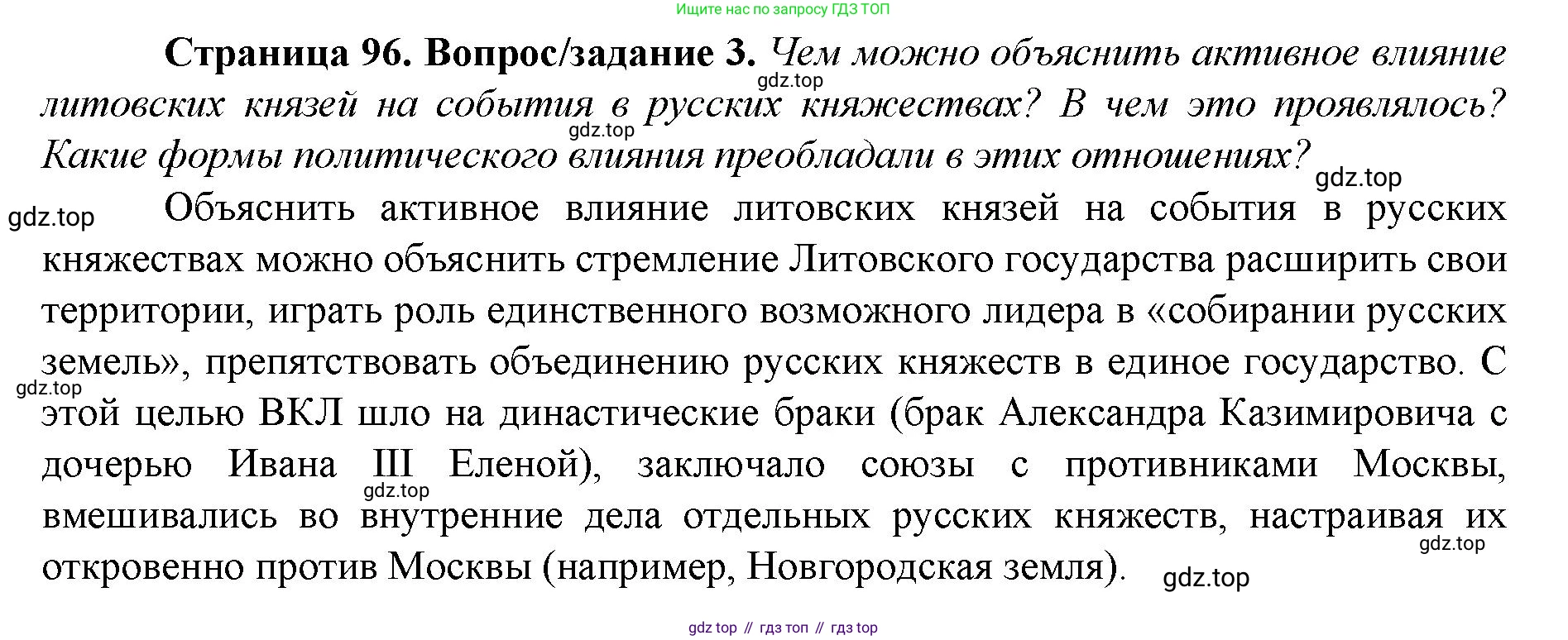 История России, 6 класс Учебник, авторы: Арсентьев Николай Михайлович, Данилов Александр Анатольевич, Стефанович Пётр Сергеевич, Токарева Александра Яковлевна, Торкунов Анатолий Васильевич, Дмитриев Андрей Петрович, издательство Просвещение, Москва, 2023, белого цвета, Часть 2, страница 96, номер 3, Решение 1