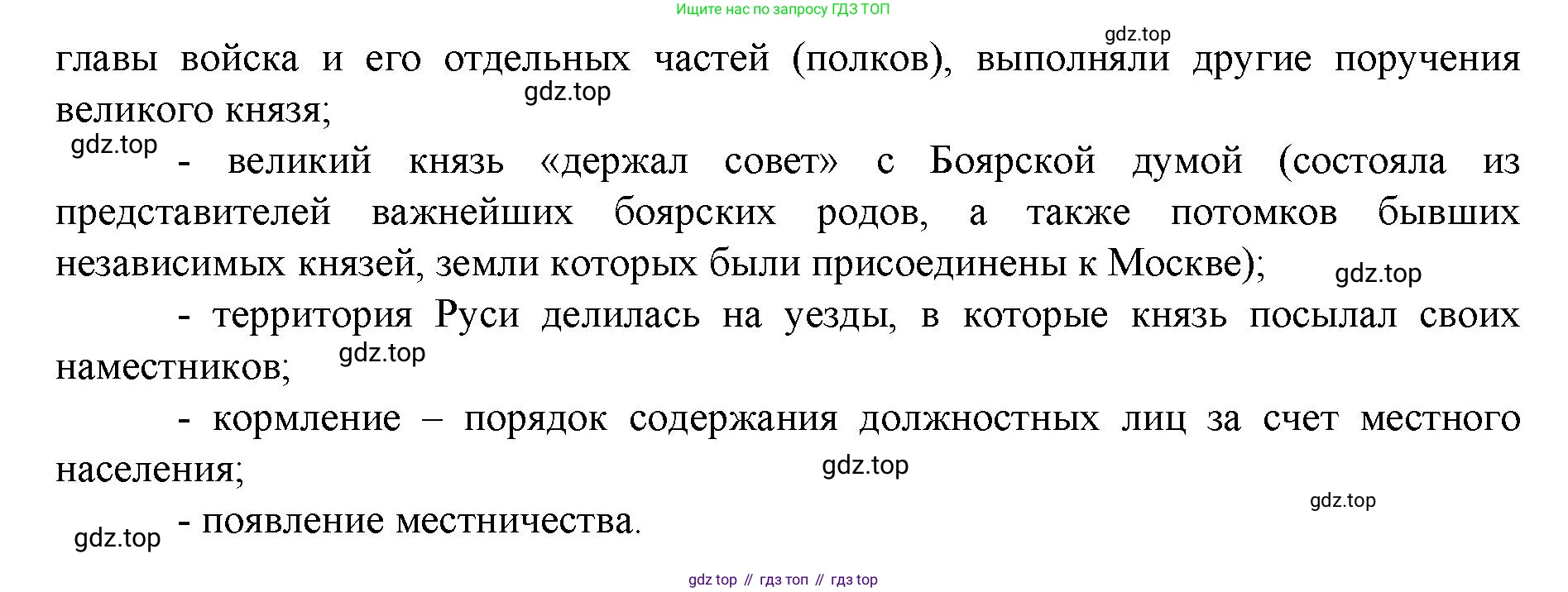 История России, 6 класс Учебник, авторы: Арсентьев Николай Михайлович, Данилов Александр Анатольевич, Стефанович Пётр Сергеевич, Токарева Александра Яковлевна, Торкунов Анатолий Васильевич, Дмитриев Андрей Петрович, издательство Просвещение, Москва, 2023, белого цвета, Часть 2, страница 96, номер 5, Решение 1 (продолжение 2)