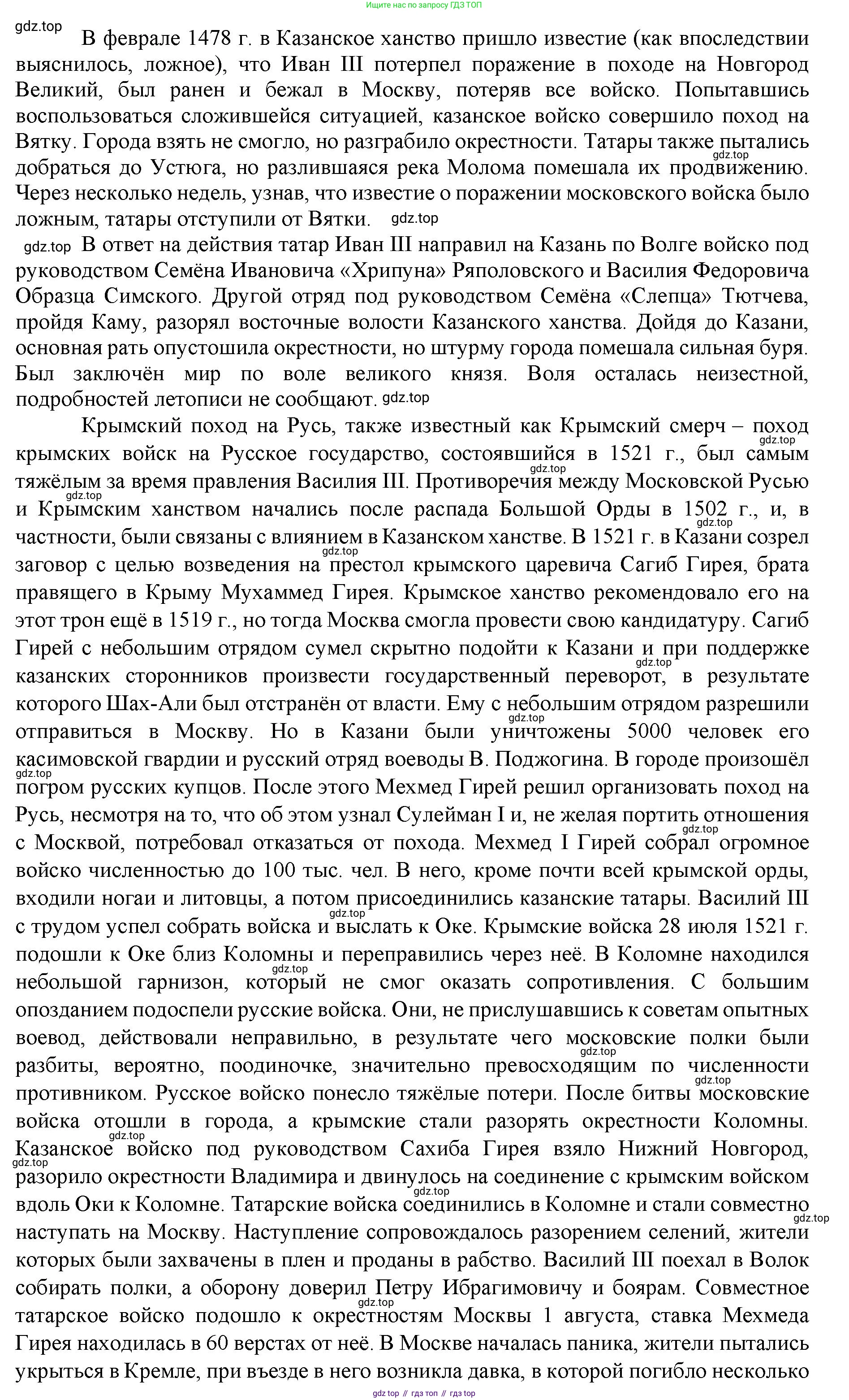 История России, 6 класс Учебник, авторы: Арсентьев Николай Михайлович, Данилов Александр Анатольевич, Стефанович Пётр Сергеевич, Токарева Александра Яковлевна, Торкунов Анатолий Васильевич, Дмитриев Андрей Петрович, издательство Просвещение, Москва, 2023, белого цвета, Часть 2, страница 96, номер 2, Решение 1 (продолжение 2)