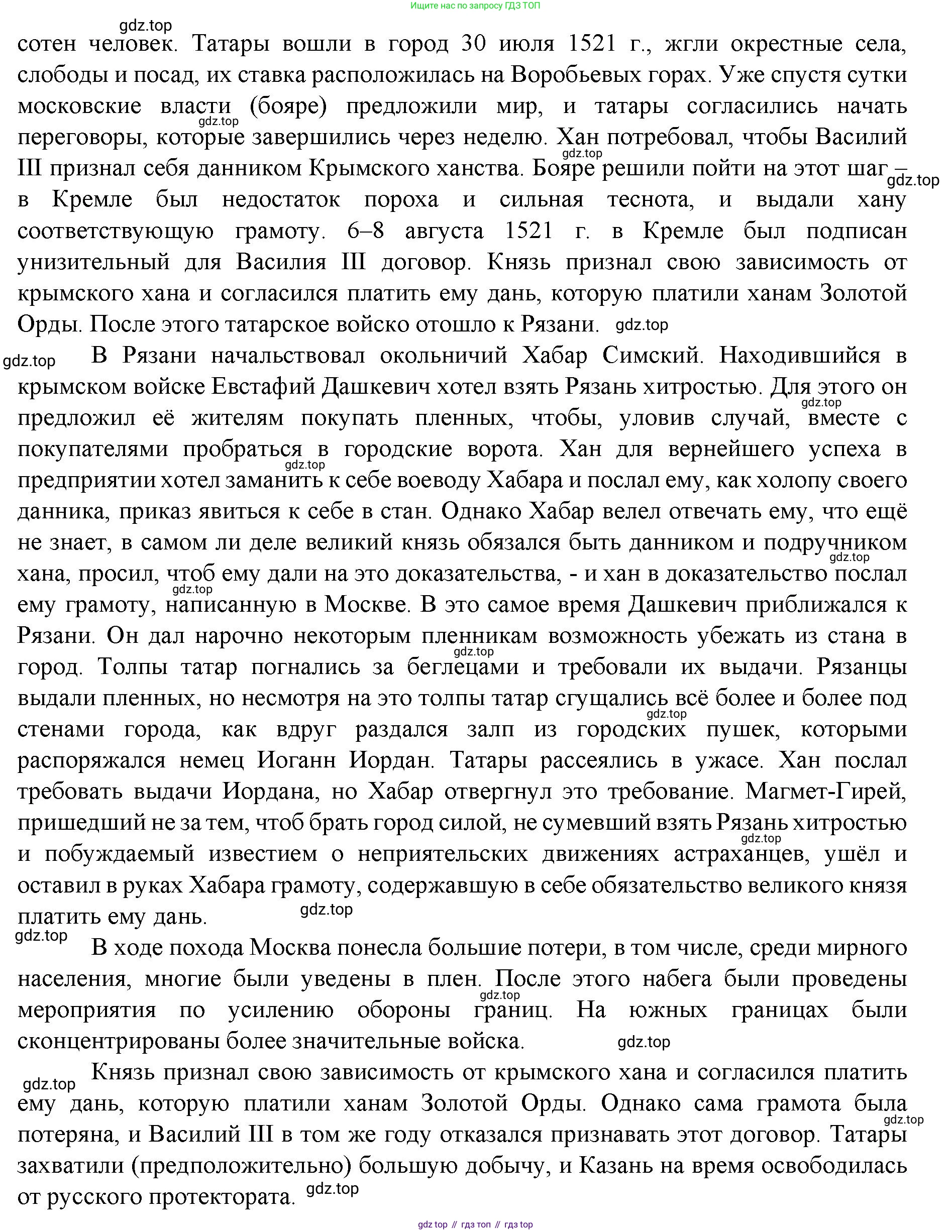 История России, 6 класс Учебник, авторы: Арсентьев Николай Михайлович, Данилов Александр Анатольевич, Стефанович Пётр Сергеевич, Токарева Александра Яковлевна, Торкунов Анатолий Васильевич, Дмитриев Андрей Петрович, издательство Просвещение, Москва, 2023, белого цвета, Часть 2, страница 96, номер 2, Решение 1 (продолжение 3)