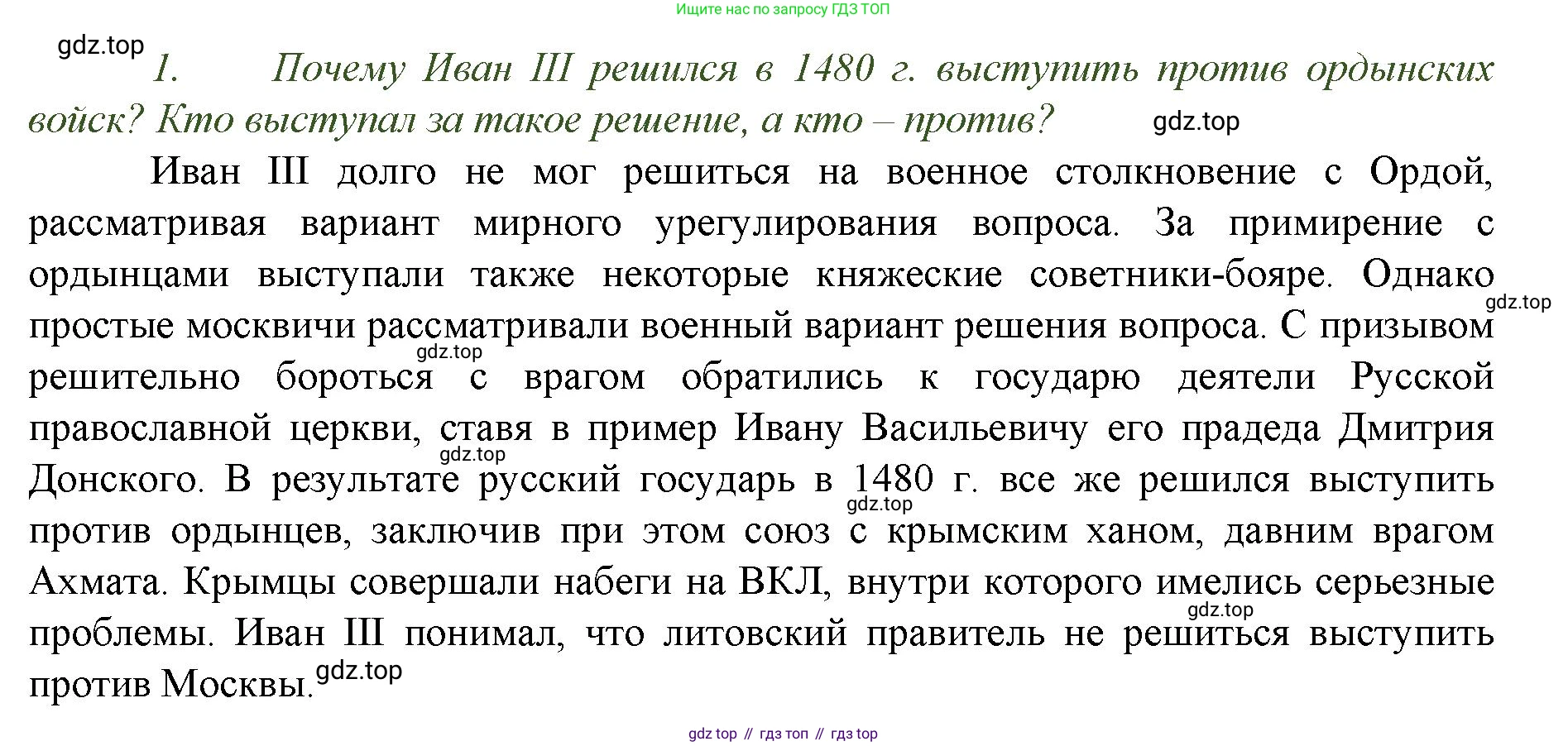 История России, 6 класс Учебник, авторы: Арсентьев Николай Михайлович, Данилов Александр Анатольевич, Стефанович Пётр Сергеевич, Токарева Александра Яковлевна, Торкунов Анатолий Васильевич, Дмитриев Андрей Петрович, издательство Просвещение, Москва, 2023, белого цвета, Часть 2, страница 97, номер 1, Решение 1