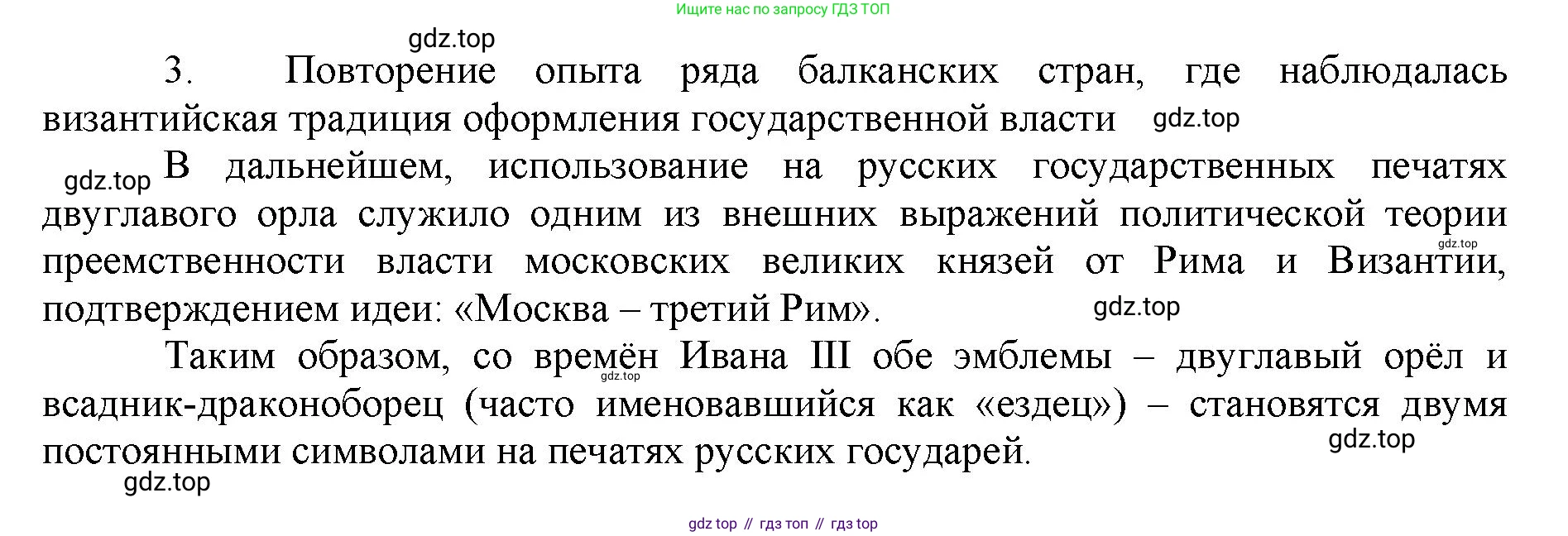 История России, 6 класс Учебник, авторы: Арсентьев Николай Михайлович, Данилов Александр Анатольевич, Стефанович Пётр Сергеевич, Токарева Александра Яковлевна, Торкунов Анатолий Васильевич, Дмитриев Андрей Петрович, издательство Просвещение, Москва, 2023, белого цвета, Часть 2, страница 97, номер 2, Решение 1 (продолжение 2)
