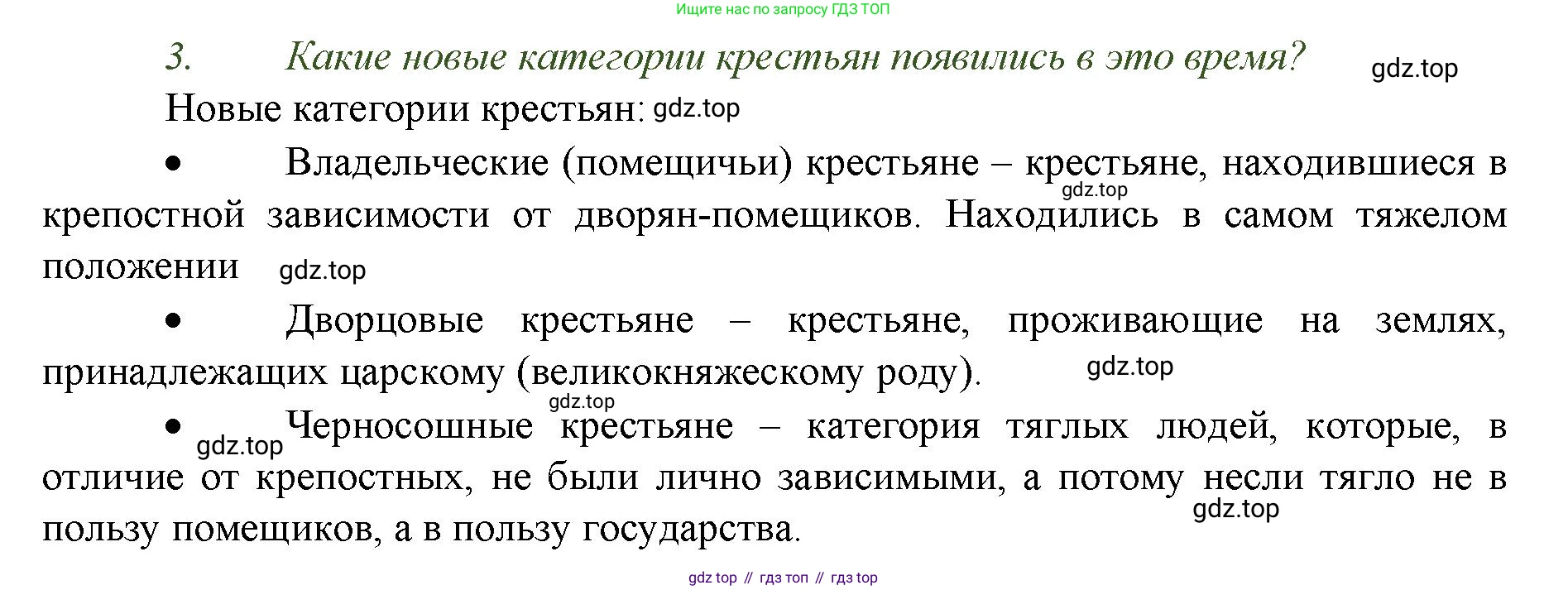 История России, 6 класс Учебник, авторы: Арсентьев Николай Михайлович, Данилов Александр Анатольевич, Стефанович Пётр Сергеевич, Токарева Александра Яковлевна, Торкунов Анатолий Васильевич, Дмитриев Андрей Петрович, издательство Просвещение, Москва, 2023, белого цвета, Часть 2, страница 97, номер 3, Решение 1
