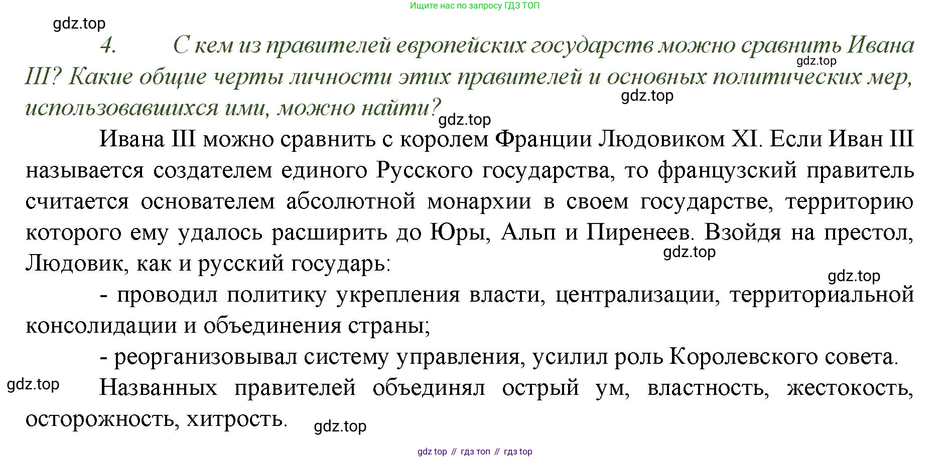 История России, 6 класс Учебник, авторы: Арсентьев Николай Михайлович, Данилов Александр Анатольевич, Стефанович Пётр Сергеевич, Токарева Александра Яковлевна, Торкунов Анатолий Васильевич, Дмитриев Андрей Петрович, издательство Просвещение, Москва, 2023, белого цвета, Часть 2, страница 97, номер 4, Решение 1