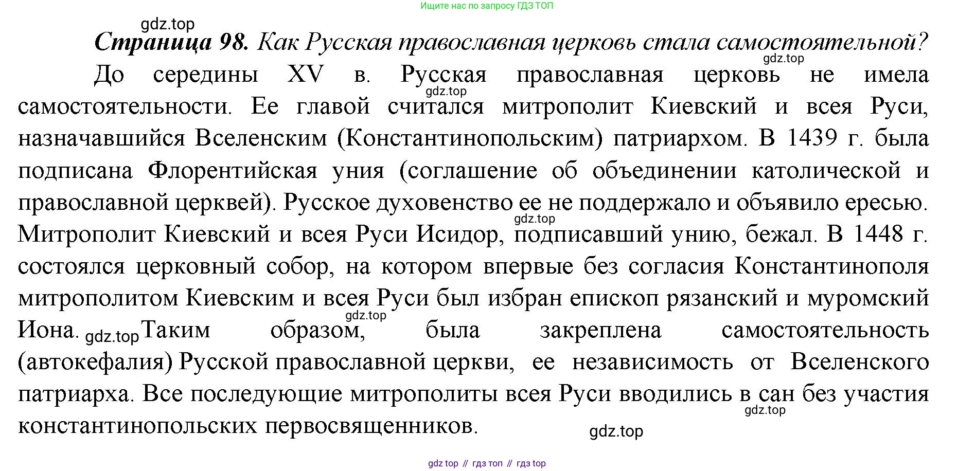 История России, 6 класс Учебник, авторы: Арсентьев Николай Михайлович, Данилов Александр Анатольевич, Стефанович Пётр Сергеевич, Токарева Александра Яковлевна, Торкунов Анатолий Васильевич, Дмитриев Андрей Петрович, издательство Просвещение, Москва, 2023, белого цвета, Часть 2, страница 98, Решение 1
