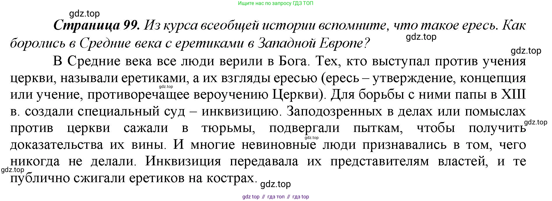 История России, 6 класс Учебник, авторы: Арсентьев Николай Михайлович, Данилов Александр Анатольевич, Стефанович Пётр Сергеевич, Токарева Александра Яковлевна, Торкунов Анатолий Васильевич, Дмитриев Андрей Петрович, издательство Просвещение, Москва, 2023, белого цвета, Часть 2, страница 99, Решение 1