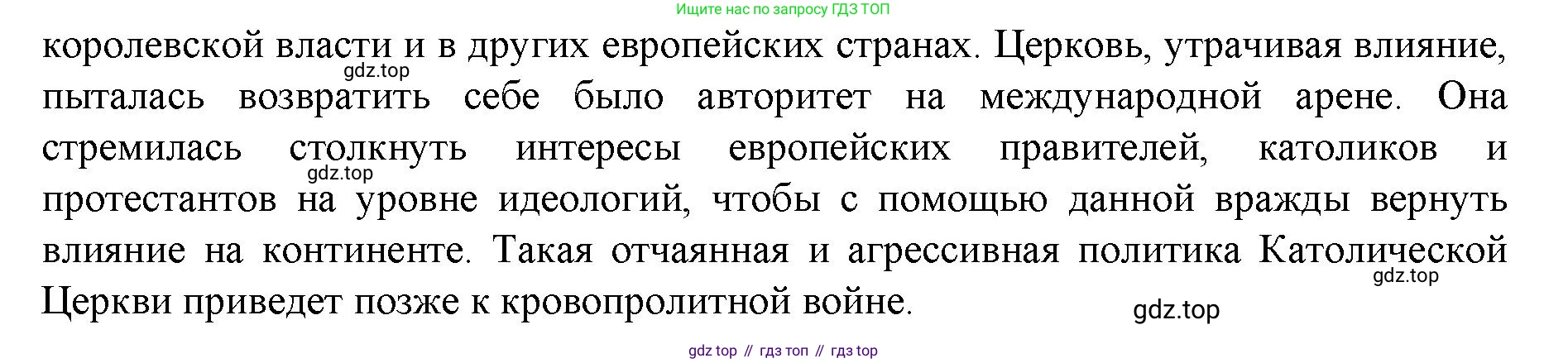 История России, 6 класс Учебник, авторы: Арсентьев Николай Михайлович, Данилов Александр Анатольевич, Стефанович Пётр Сергеевич, Токарева Александра Яковлевна, Торкунов Анатолий Васильевич, Дмитриев Андрей Петрович, издательство Просвещение, Москва, 2023, белого цвета, Часть 2, страница 102, номер 2, Решение 1 (продолжение 2)